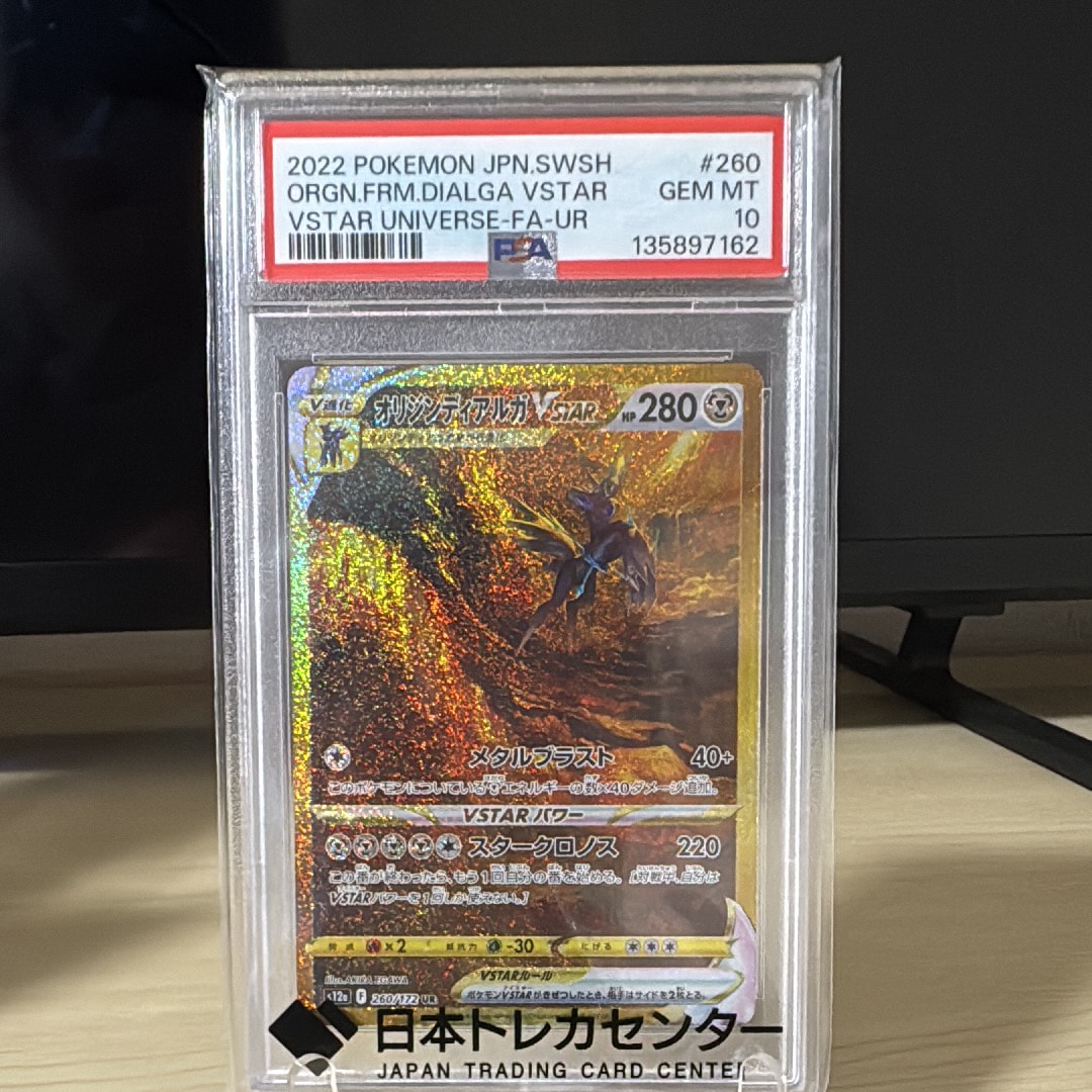 オリジンディアルガVSTAR UR[s12a 260/172](ハイクラスパック「VSTARユニバース」)