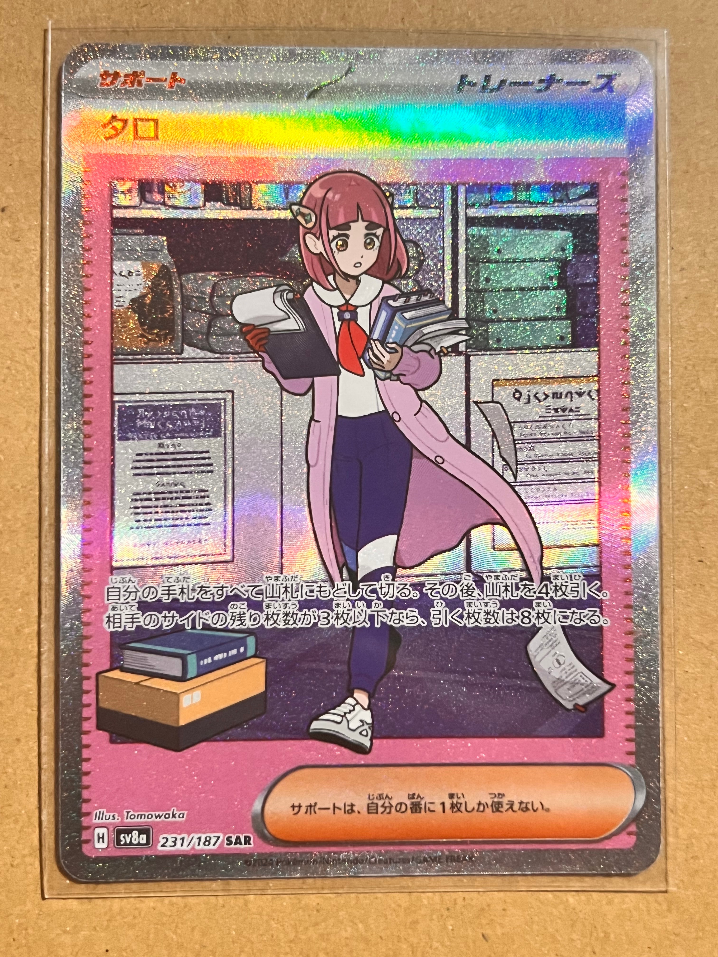 タロ SAR [SV8a 231/187](ハイクラスパック「テラスタルフェスex」)