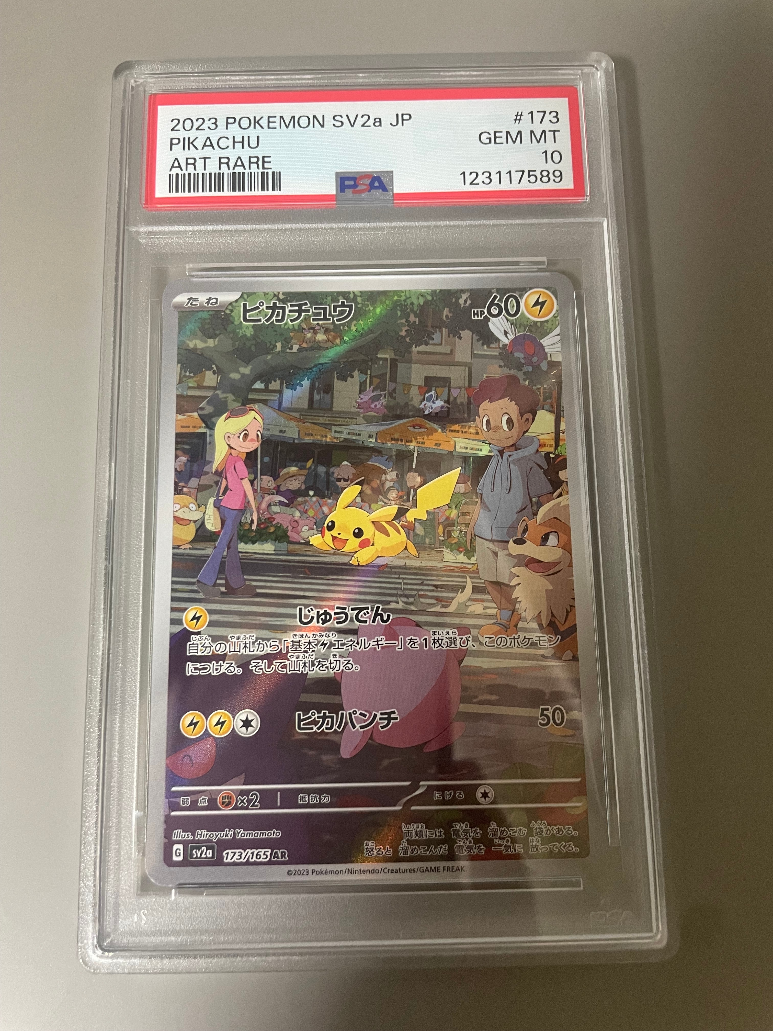 ピカチュウ AR[SV2a 173/165](強化拡張パック「ポケモンカード151」)