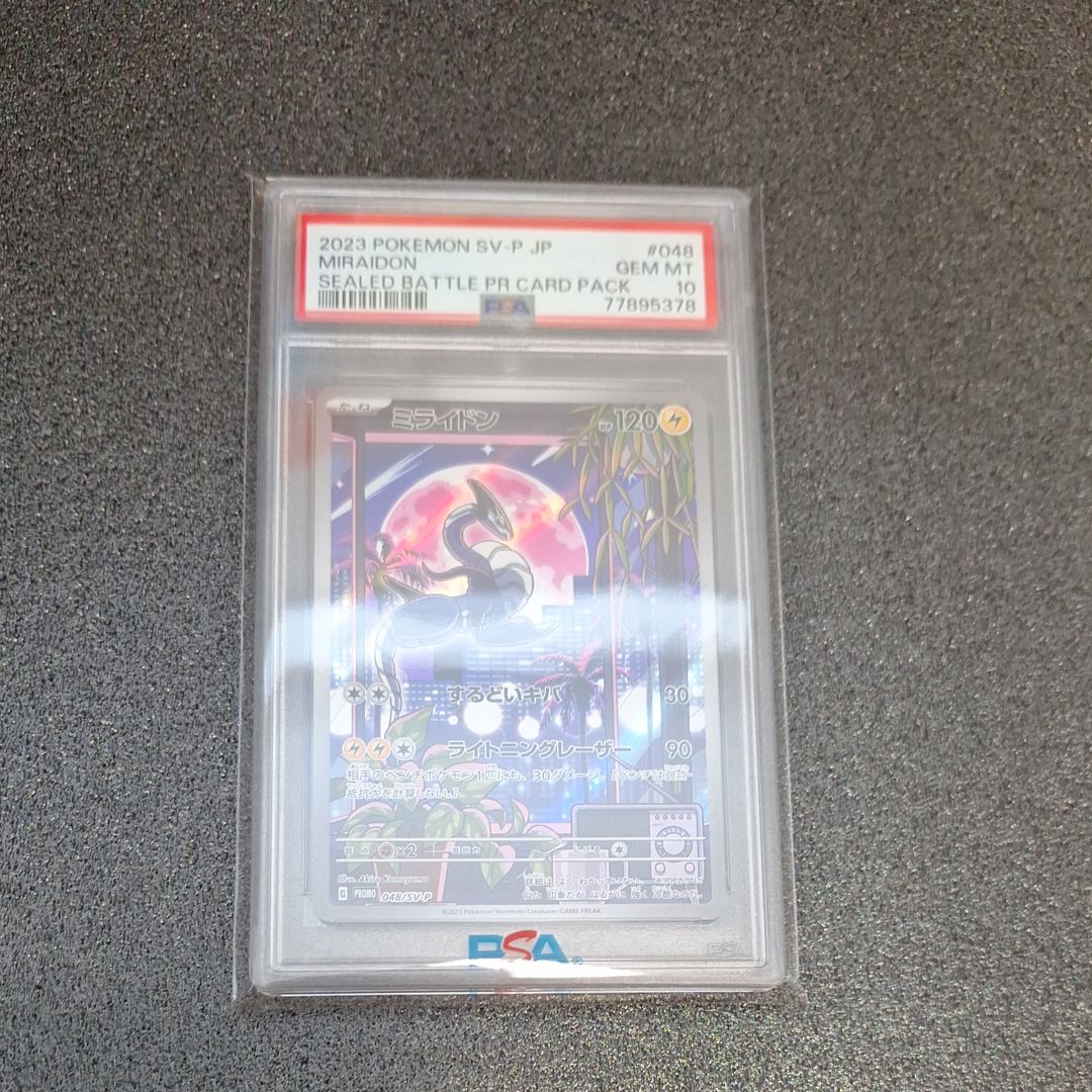 ミライドン: プロモ [SV-P 048](プロモーションカード「SV-P」)