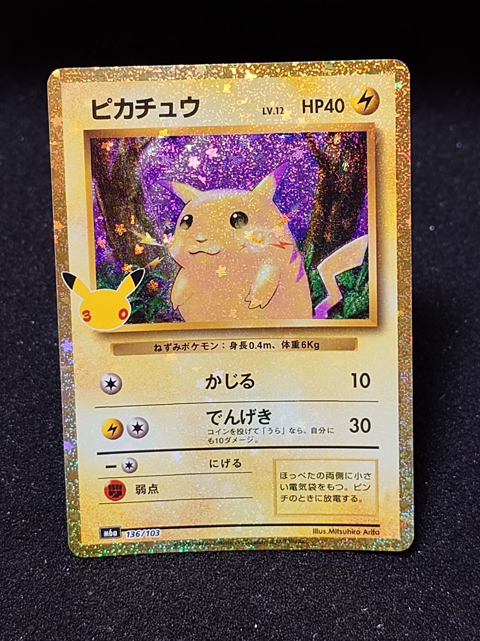ピカチュウ [M6a 136/103](拡張パック「30th CELEBRATION」)