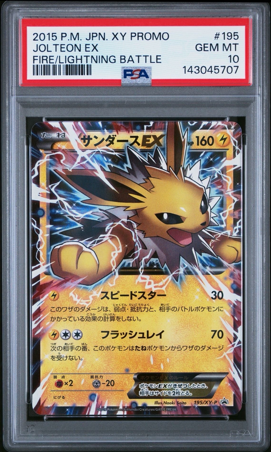サンダースEX P [XY-P 195](バトル強化セット「炎/雷」)の新品/中古