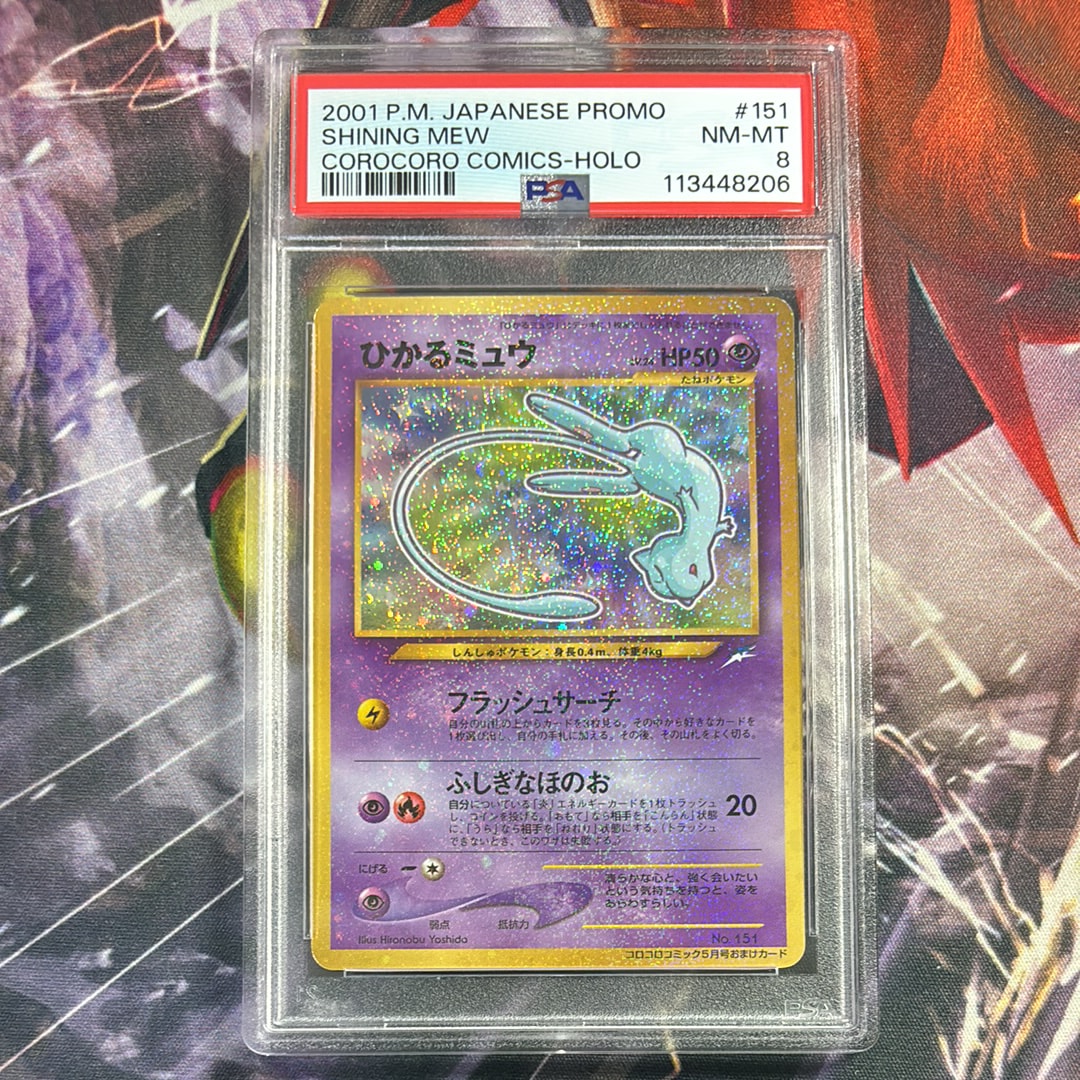 ひかるミュウ コロコロ: 旧裏/プロモ[neo-P No.151](プロモーションカード「neo-P」)