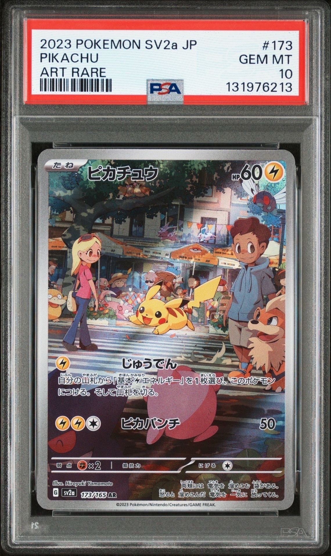 ピカチュウ AR[SV2a 173/165](強化拡張パック「ポケモンカード151」)