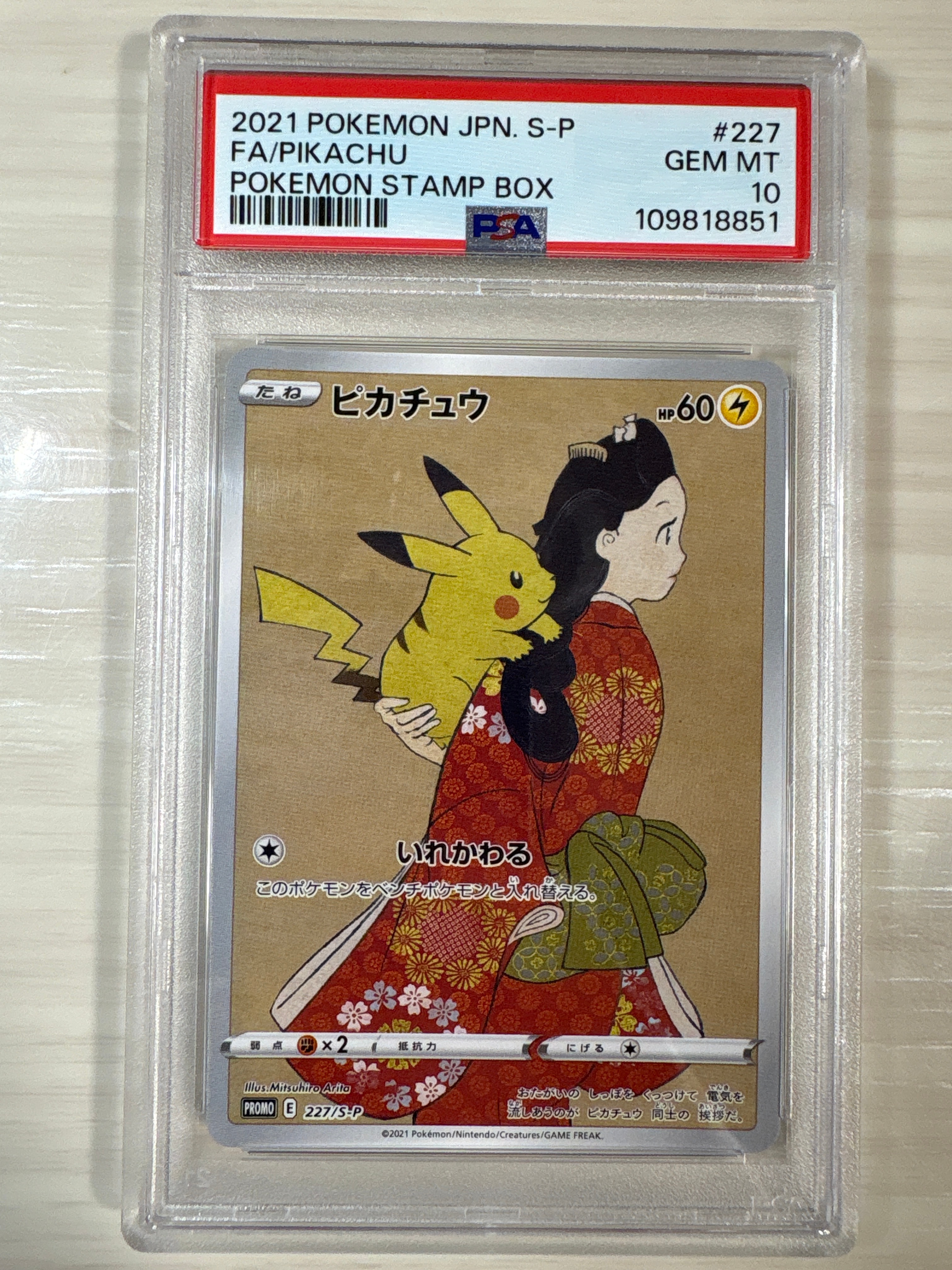 ピカチュウ: プロモ[S-P 227](プロモーションカード 「ポケモン切手BOX 見返り美人・月に雁セット」)