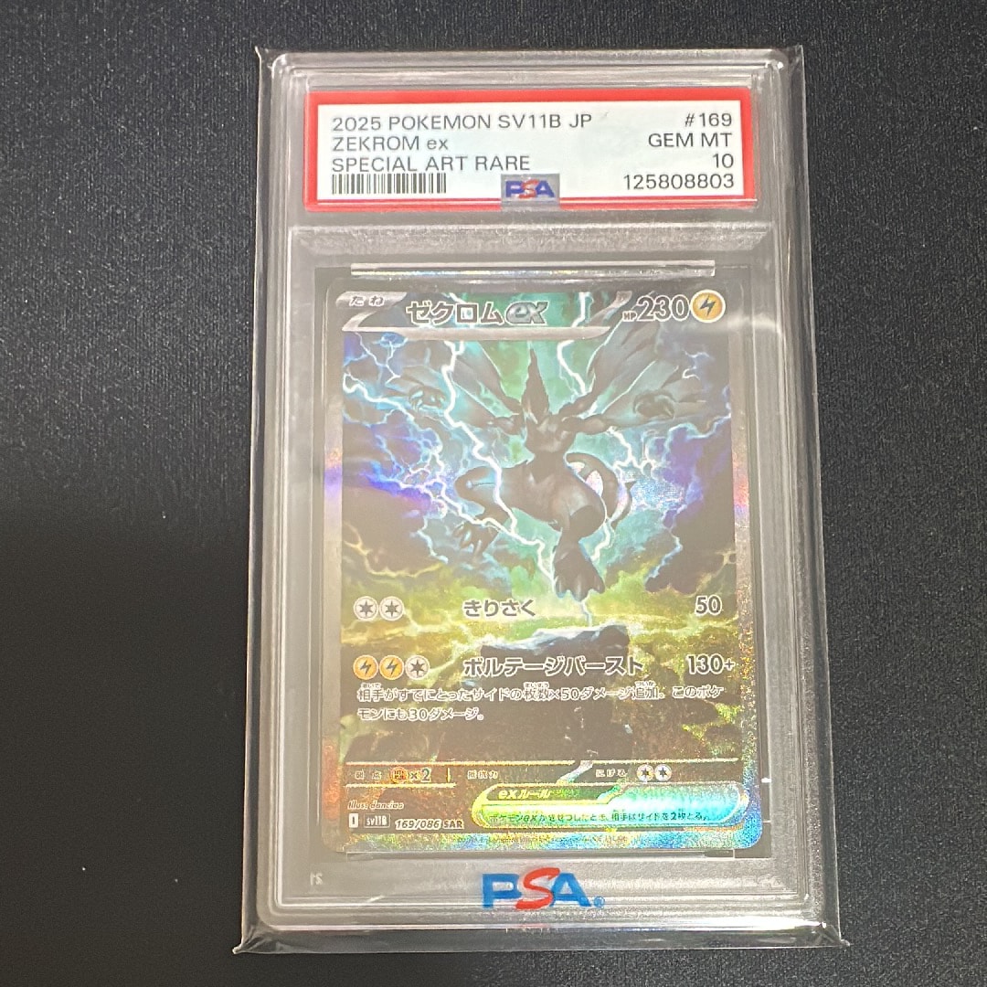 ゼクロムex SAR [SV11B 169/086](拡張パック「ブラックボルト」)