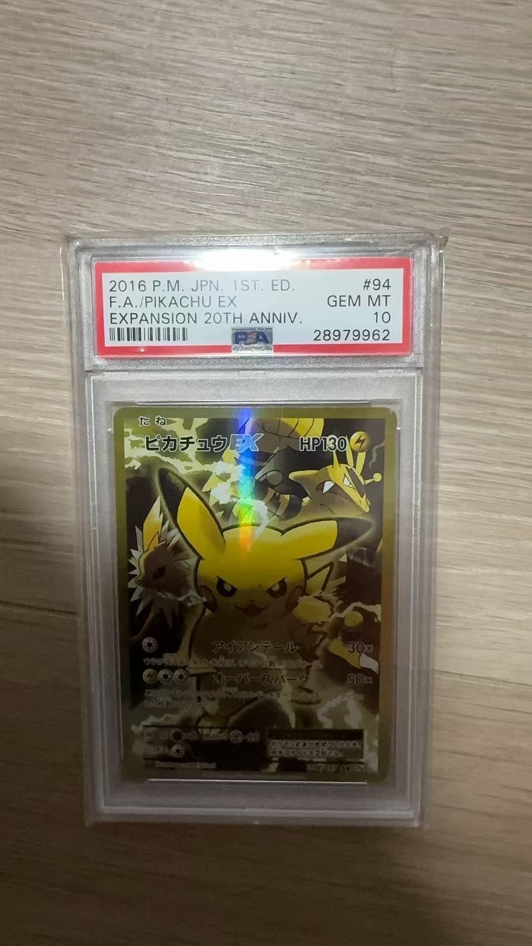 ピカチュウEX SR :1ED [CP6 094/087](コンセプトパック「ポケットモンスターカードゲーム 拡張パック 20th Anniversary」)