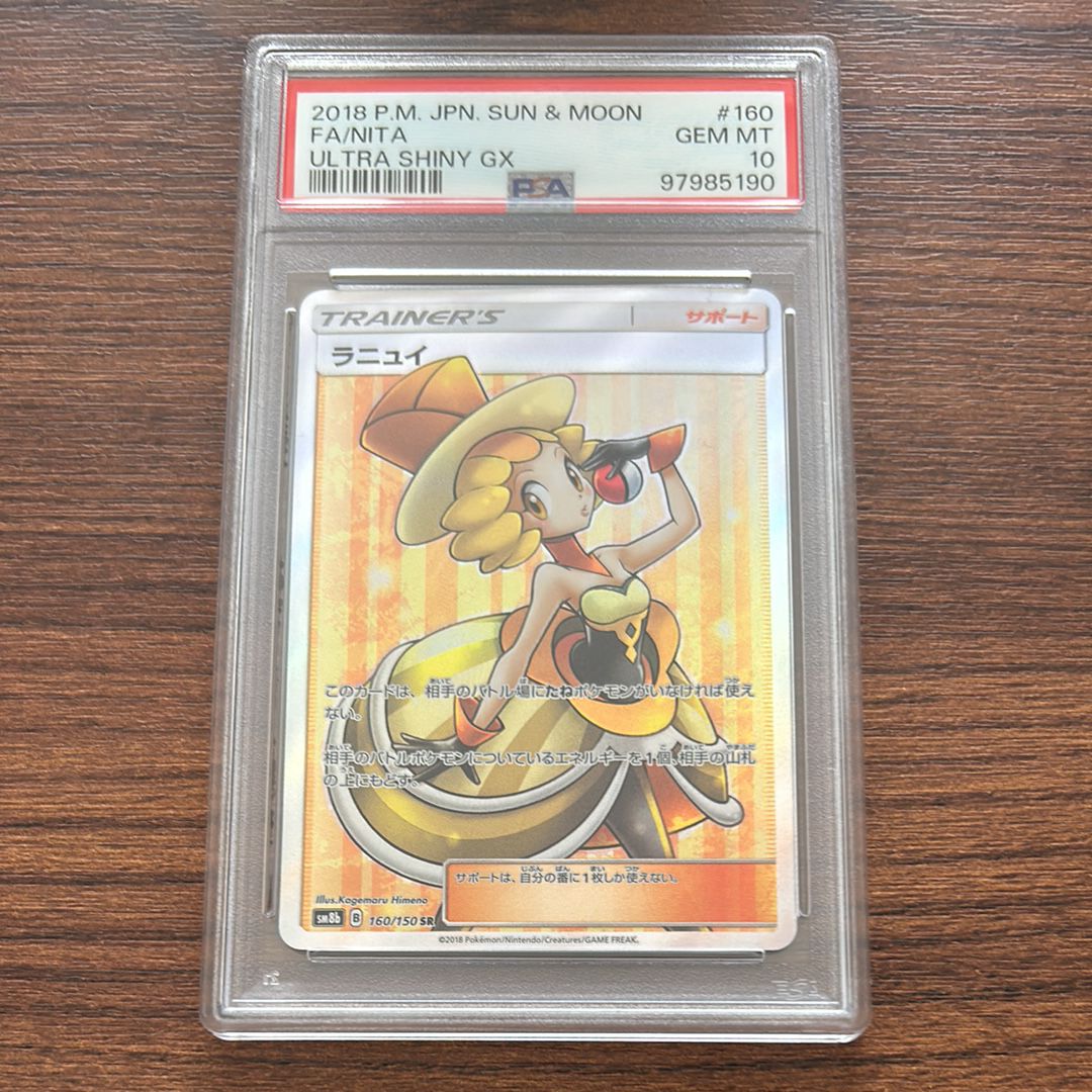 ラニュイ SR[SM8b 160/150](ハイクラスパック「GXウルトラシャイニー」)