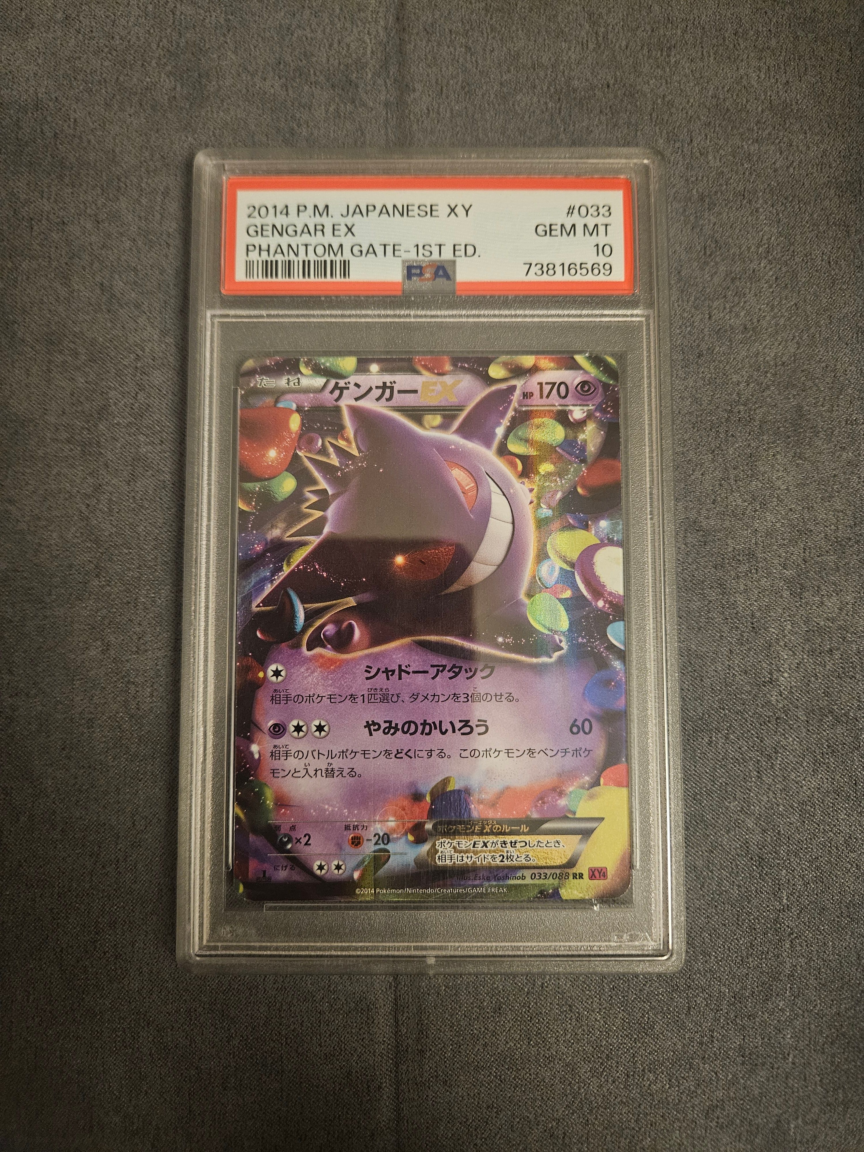 ゲンガーEX RR :1ED [XY4 033/088](拡張パック「ファントムゲート」)