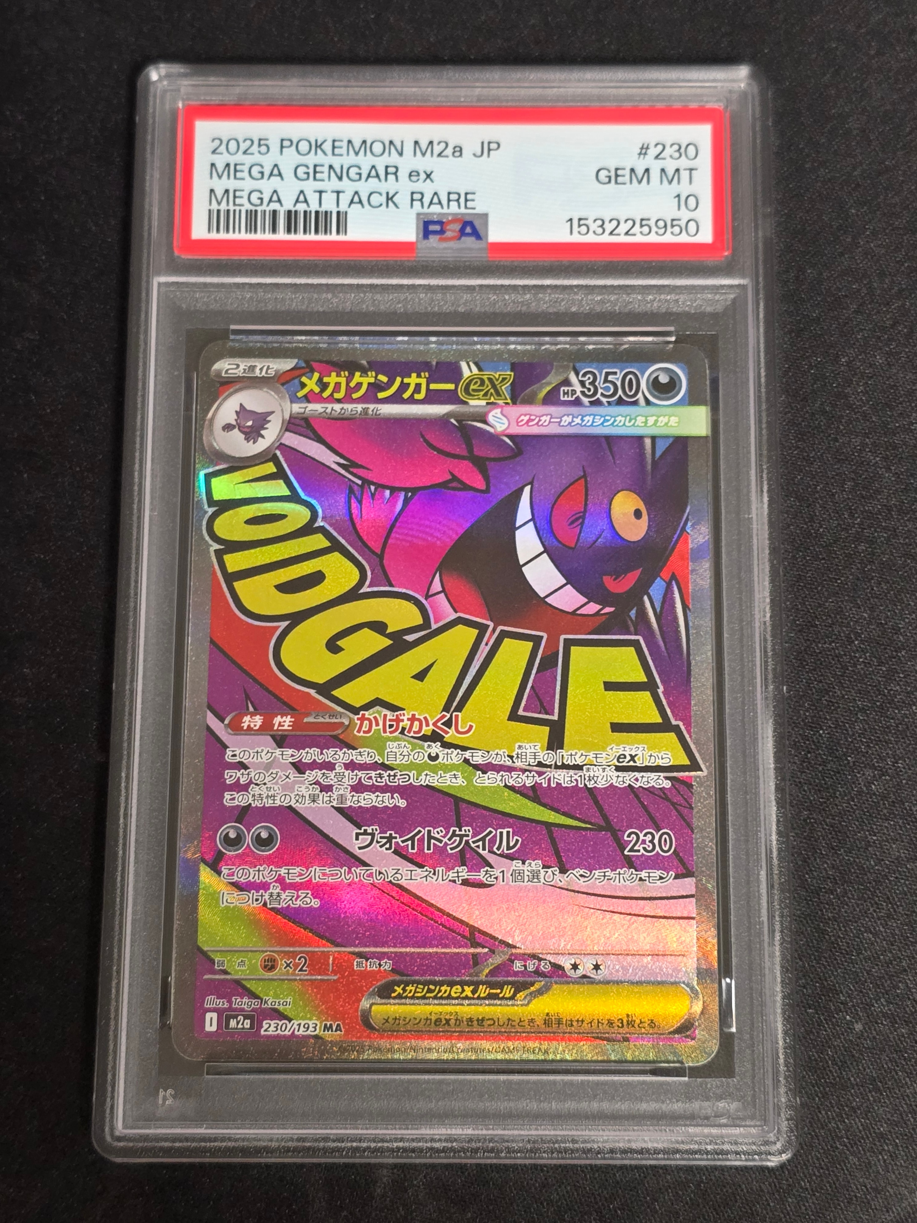 メガゲンガーex MA [M2a 230/193](ハイクラスパック「MEGAドリームex」)