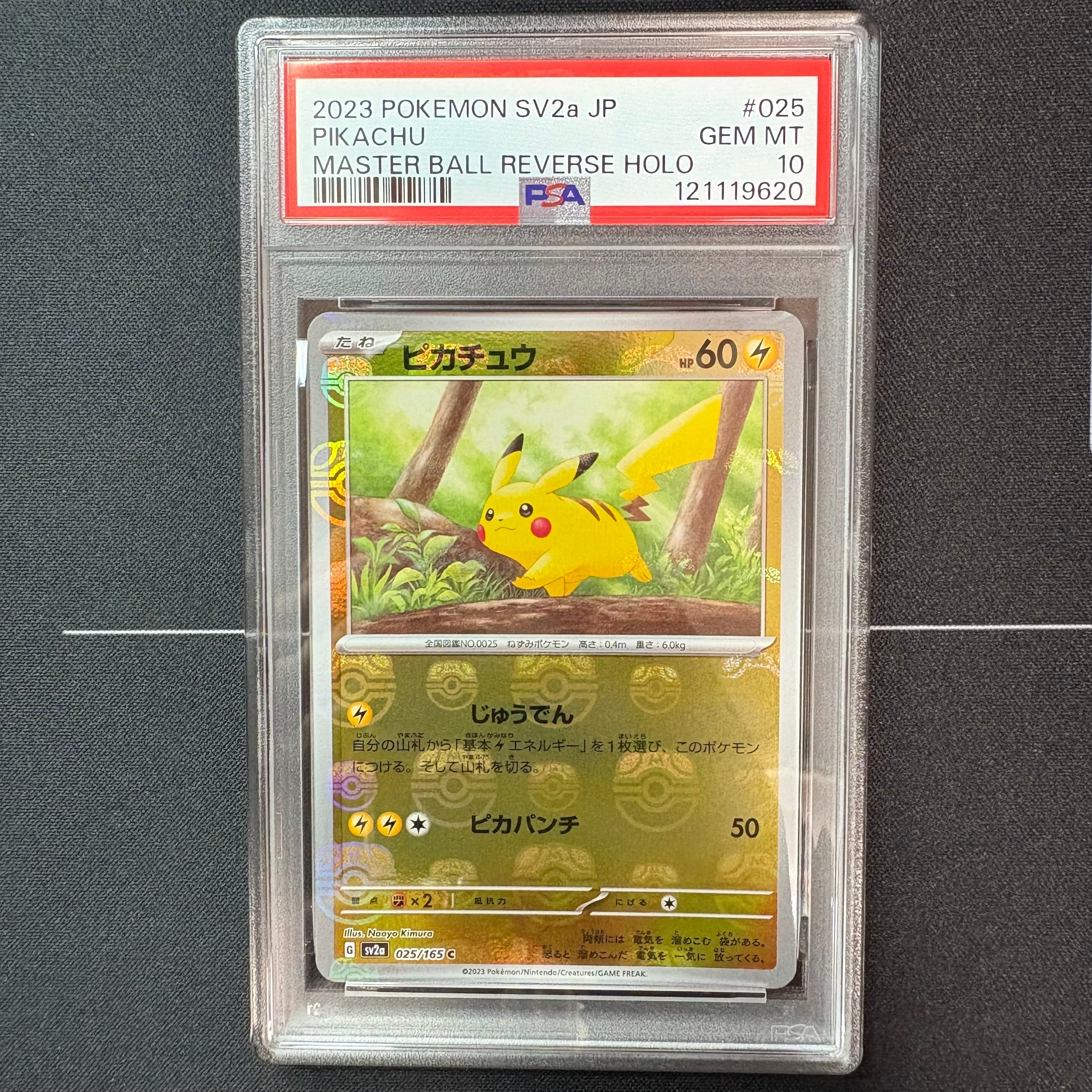 ピカチュウ C: マスターボールミラー (マスボピカチュウ) [SV2a 025/165](強化拡張パック「ポケモンカード151」)