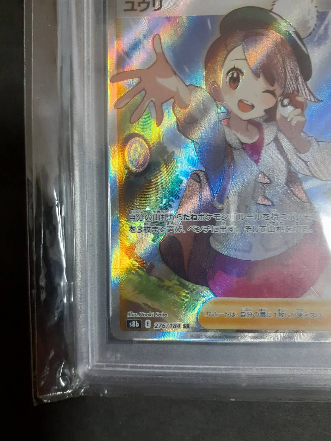 s8b-276/184 ユウリ SR[ポケモンカード,ソード＆シールド,【s8b