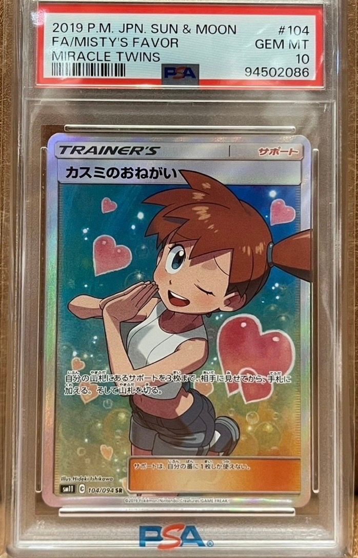 カスミのおねがい SR[SM11 104/094](拡張パック「ミラクルツイン」)