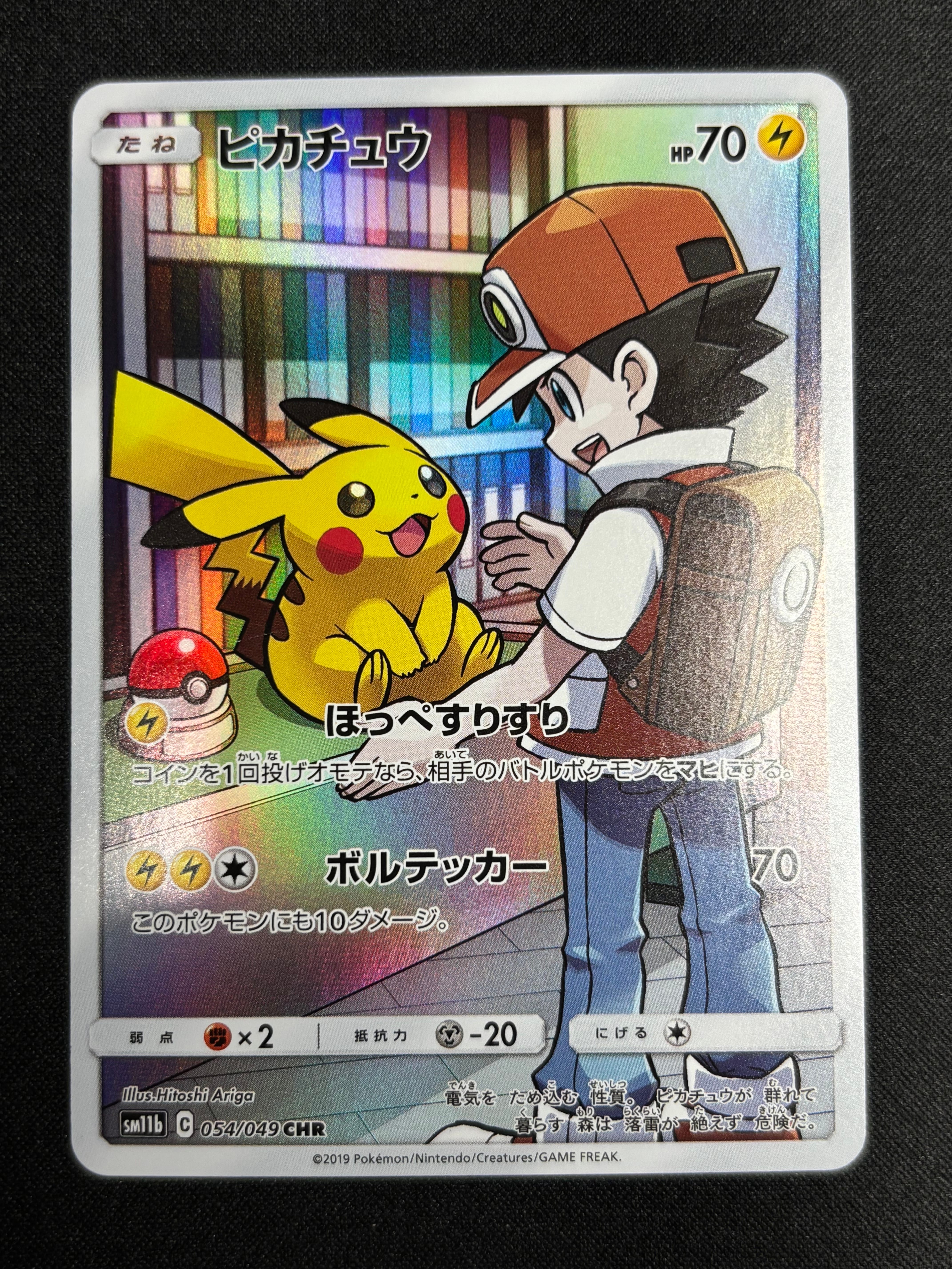 ピカチュウ CHR[sm11b 054/049](強化拡張パック「ドリームリーグ」)の