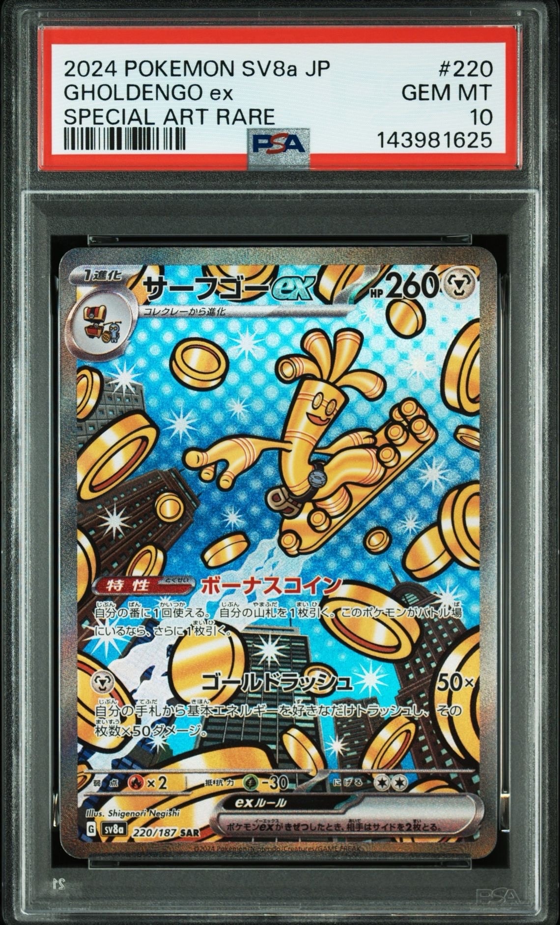 サーフゴーex SAR [SV8a 220/187](ハイクラスパック「テラスタルフェス
