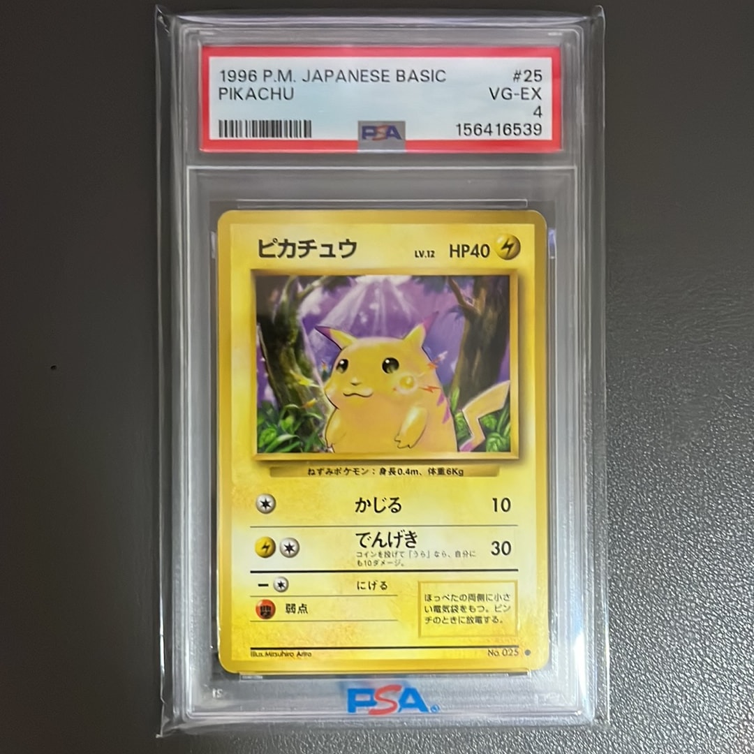ピカチュウ ● : 旧裏 [PMCG1-2](拡張パック「ポケットモンスター カードゲーム」再販)