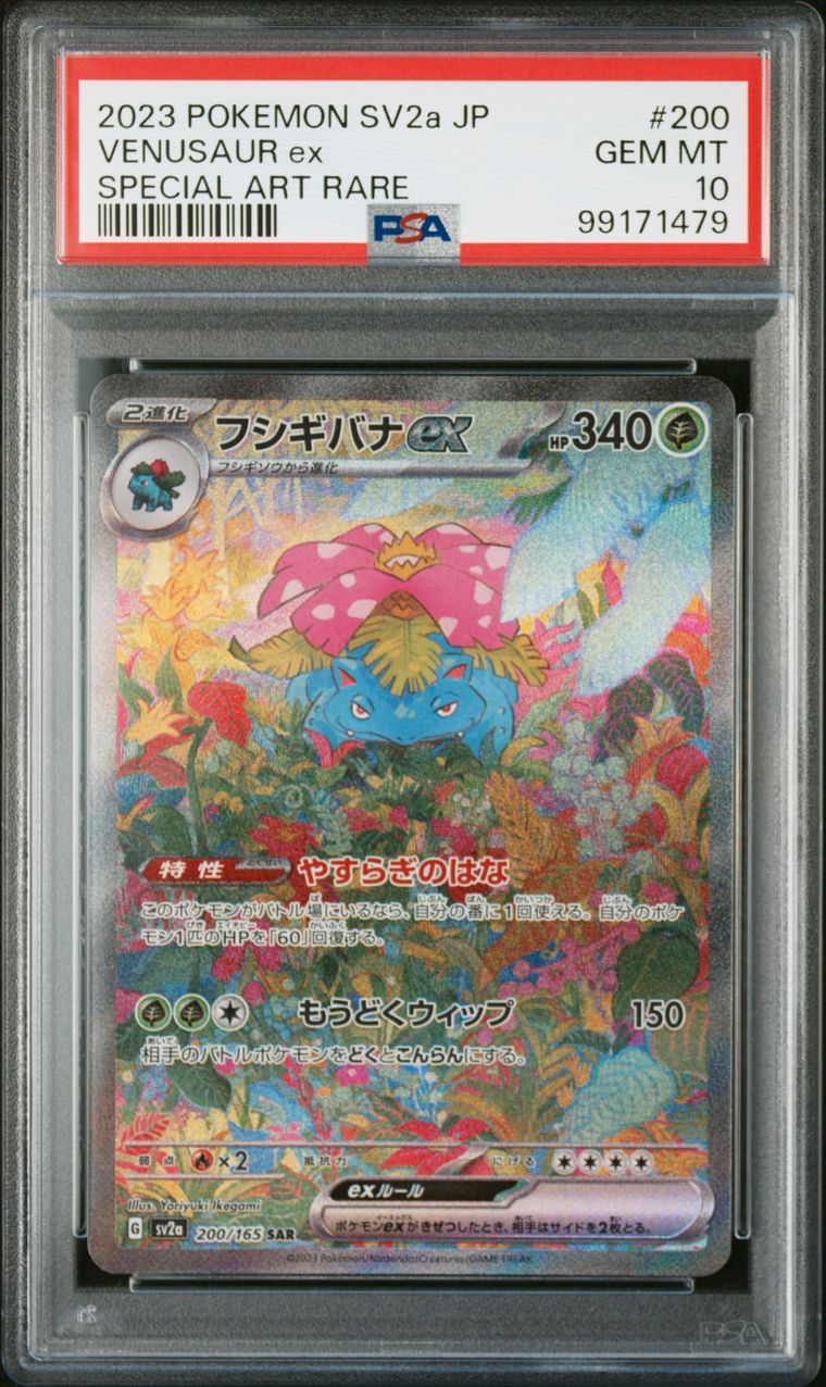 フシギバナex SAR[SV2a 200/165](強化拡張パック「ポケモンカード151」)