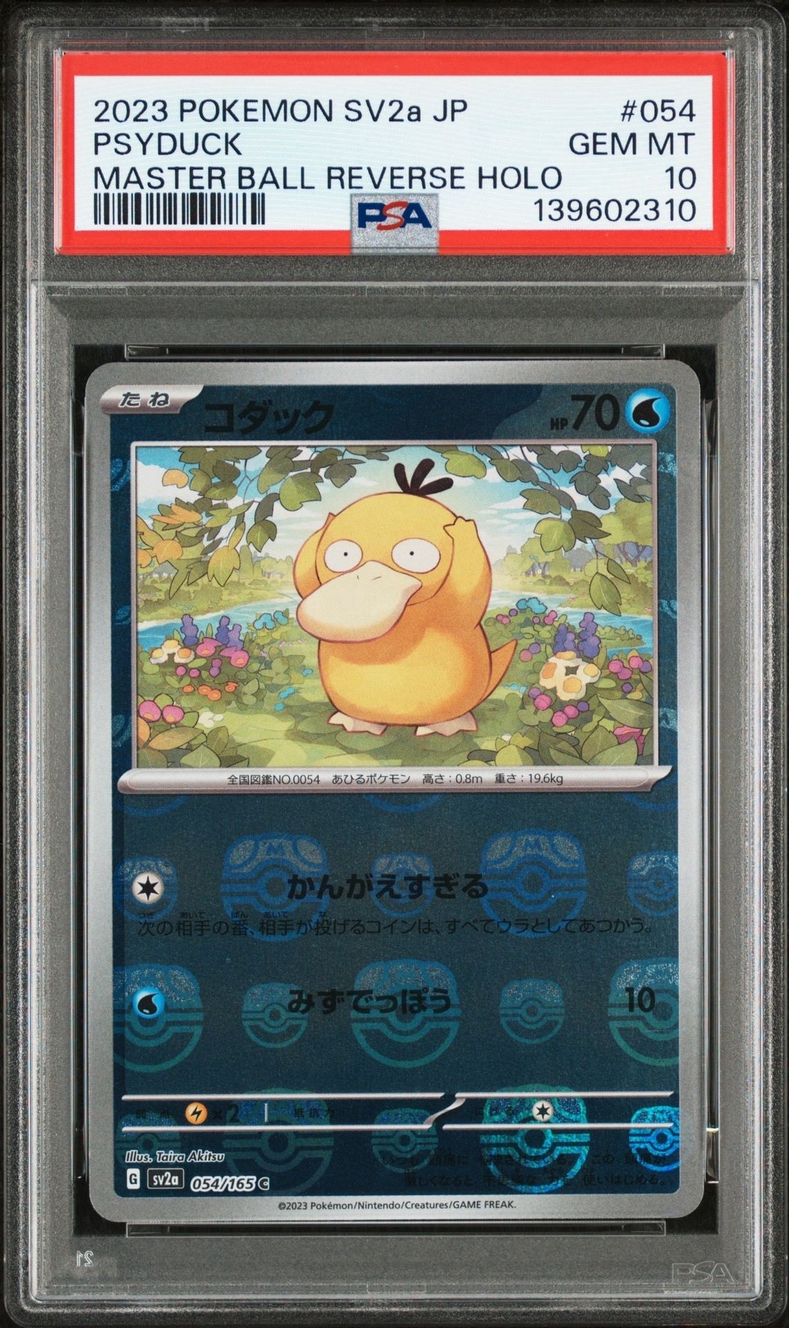 コダック C: マスターボールミラー[SV2a 054/165](強化拡張パック「ポケモンカード151」)