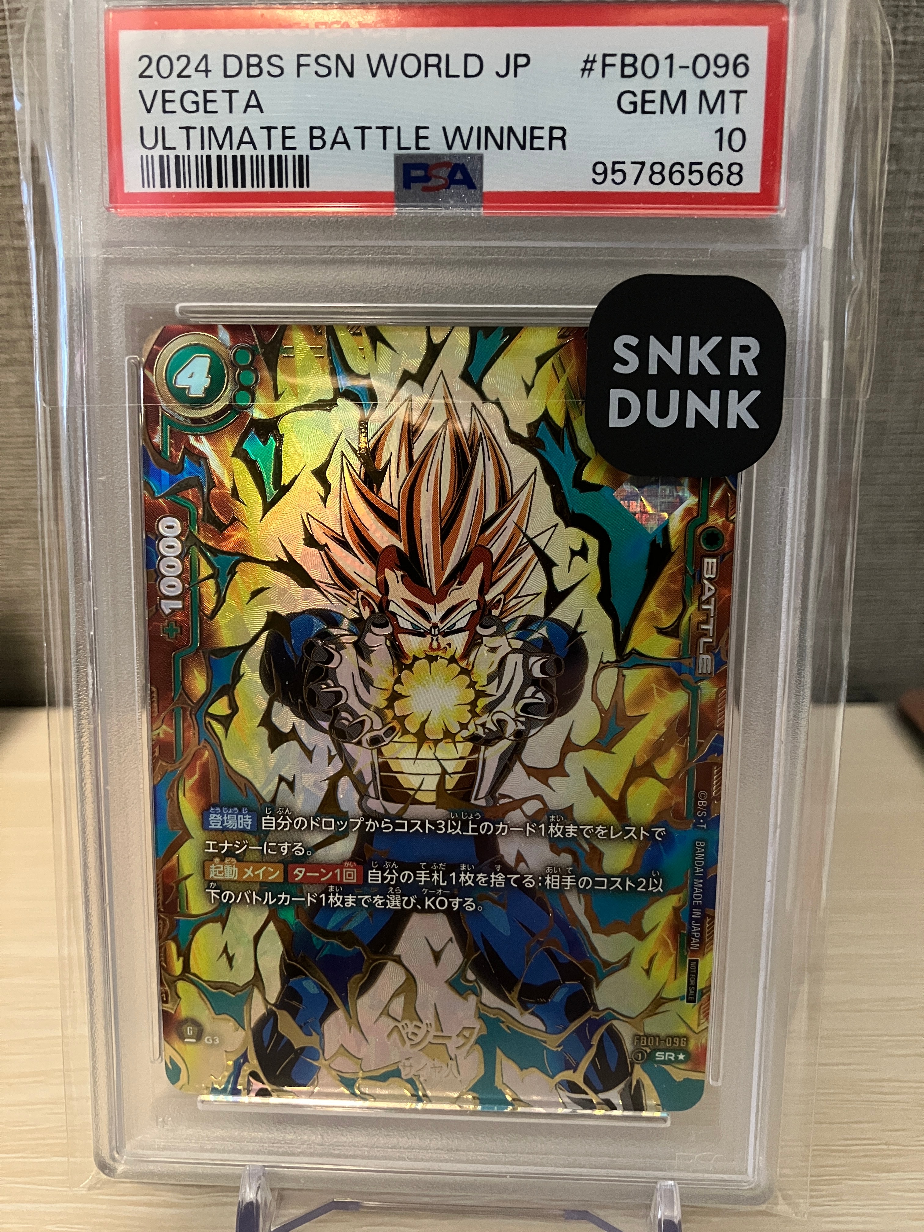 ベジータ SR☆ [FB01-096](フュージョンワールド プロモーションカード