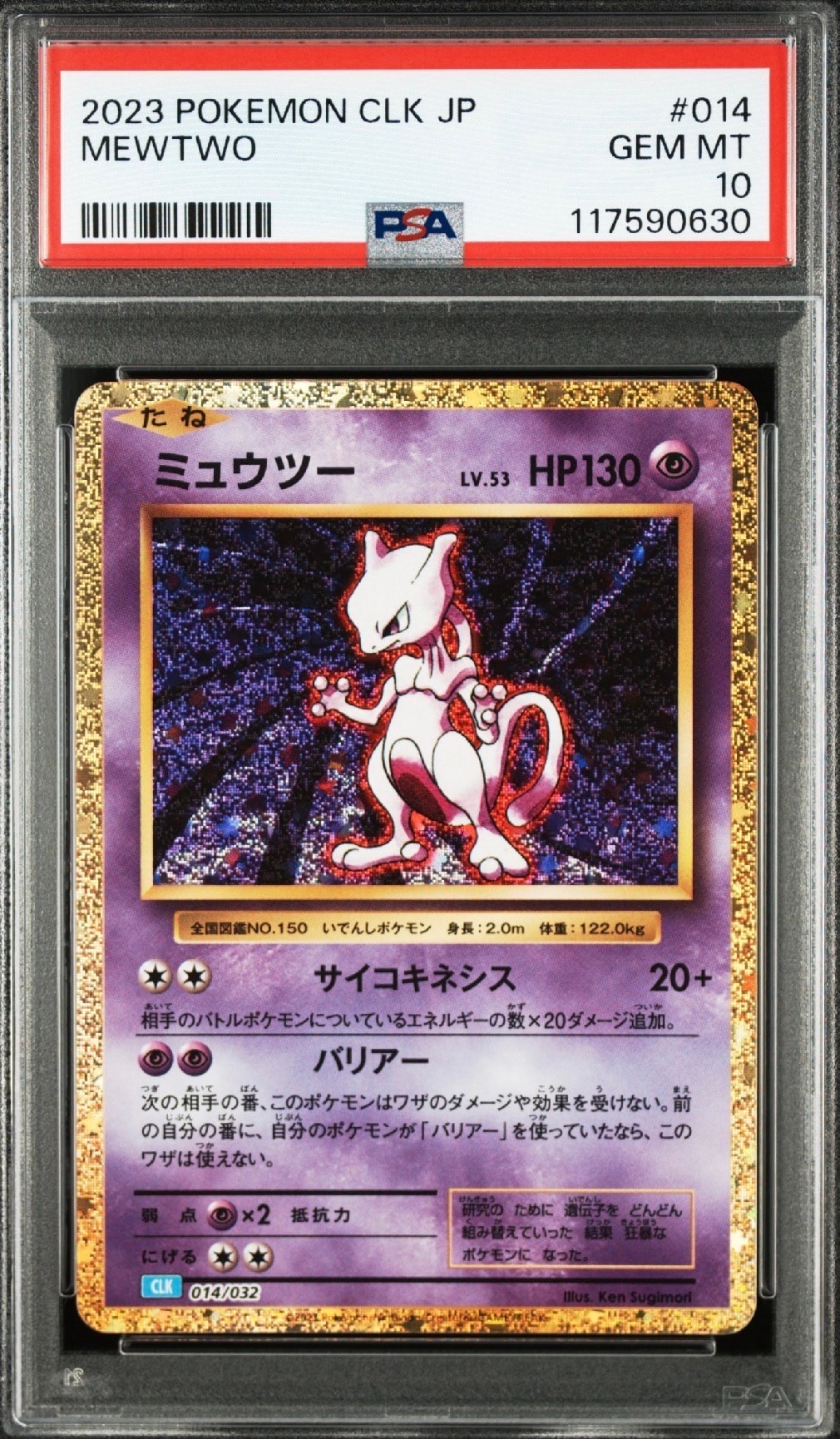 ミュウツー [CLK 014/032](ポケモンカードゲーム Classic)の新品/中古