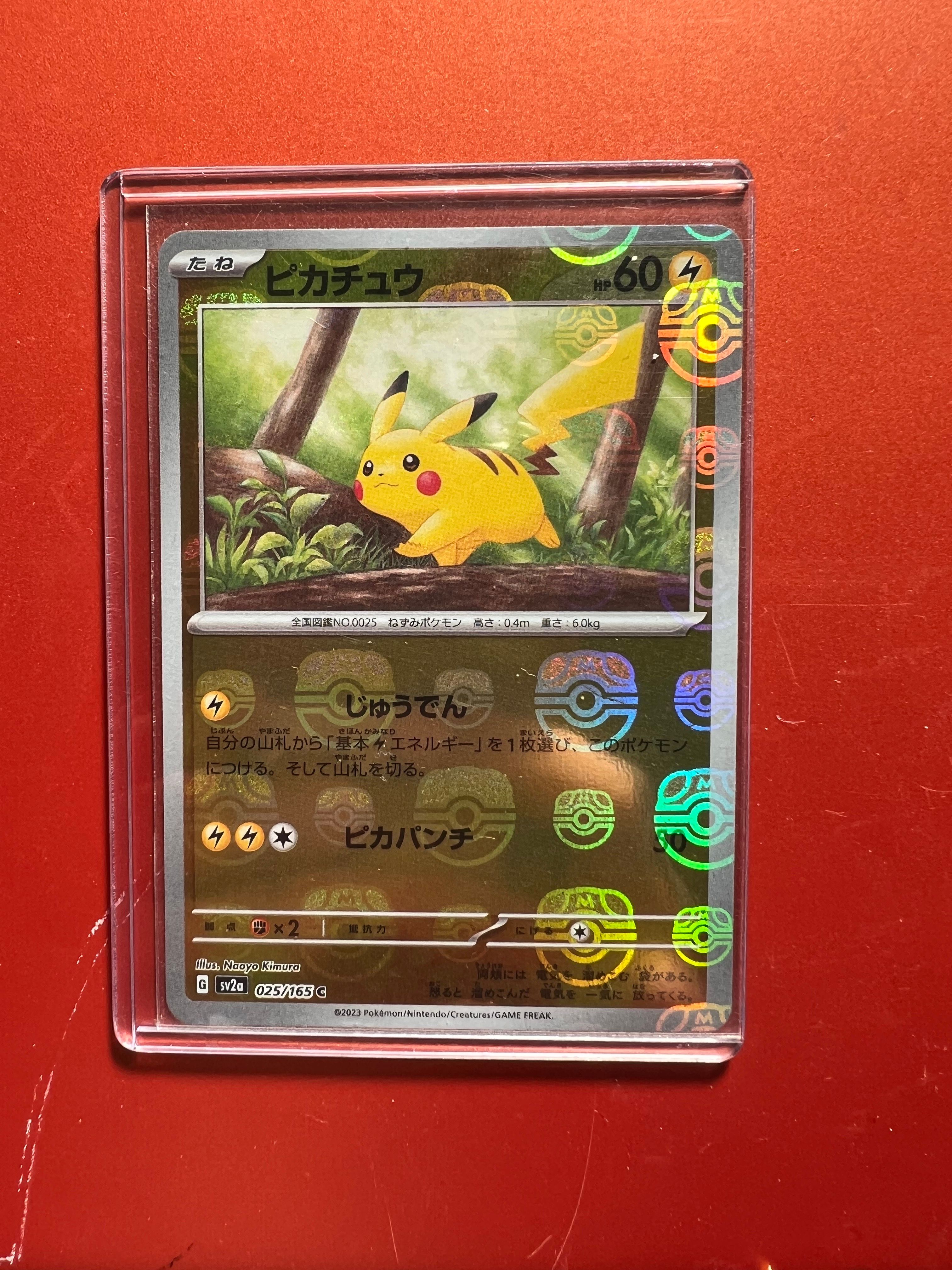 ピカチュウ C: マスターボールミラー (マスボピカチュウ) [SV2a 025/165](強化拡張パック「ポケモンカード151」)