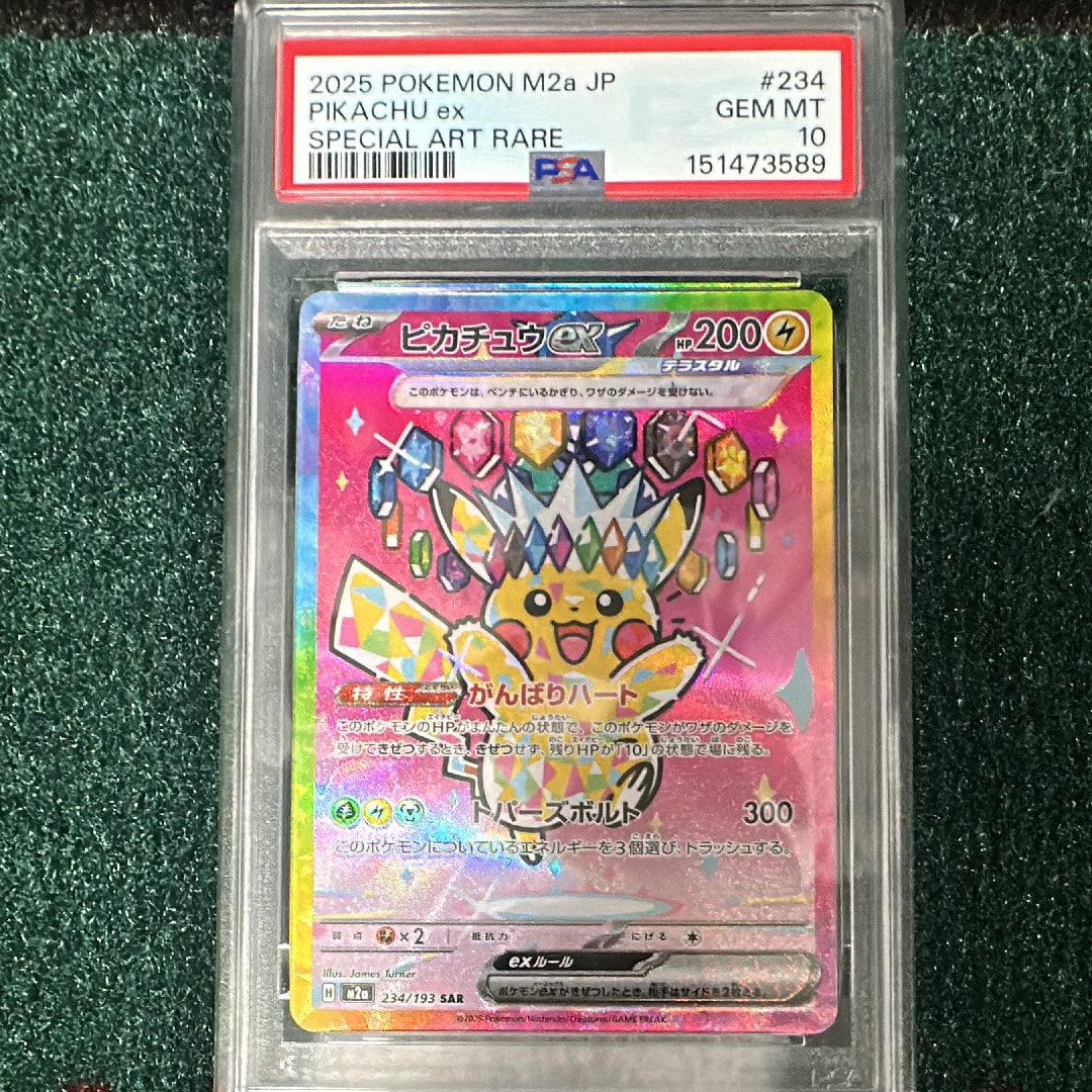 ピカチュウex SAR [M2a 234/193](ハイクラスパック「MEGAドリームex」)