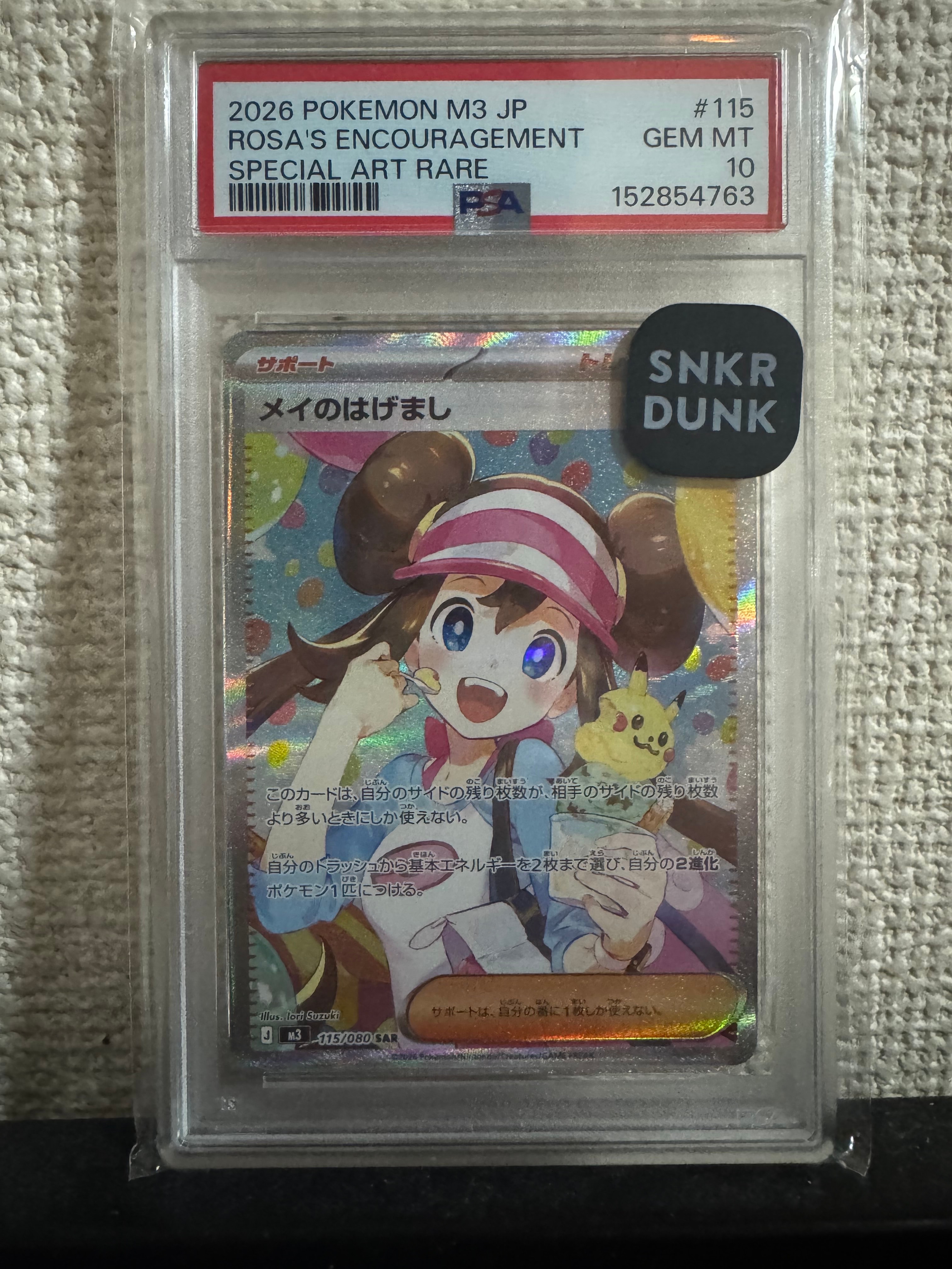 メイのはげまし SAR [M3 115/080](拡張パック「ムニキスゼロ」)