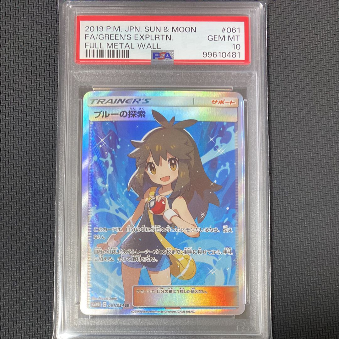 ブルーの探索 SR[SM9b 061/054](強化拡張パック「フルメタルウォール」)