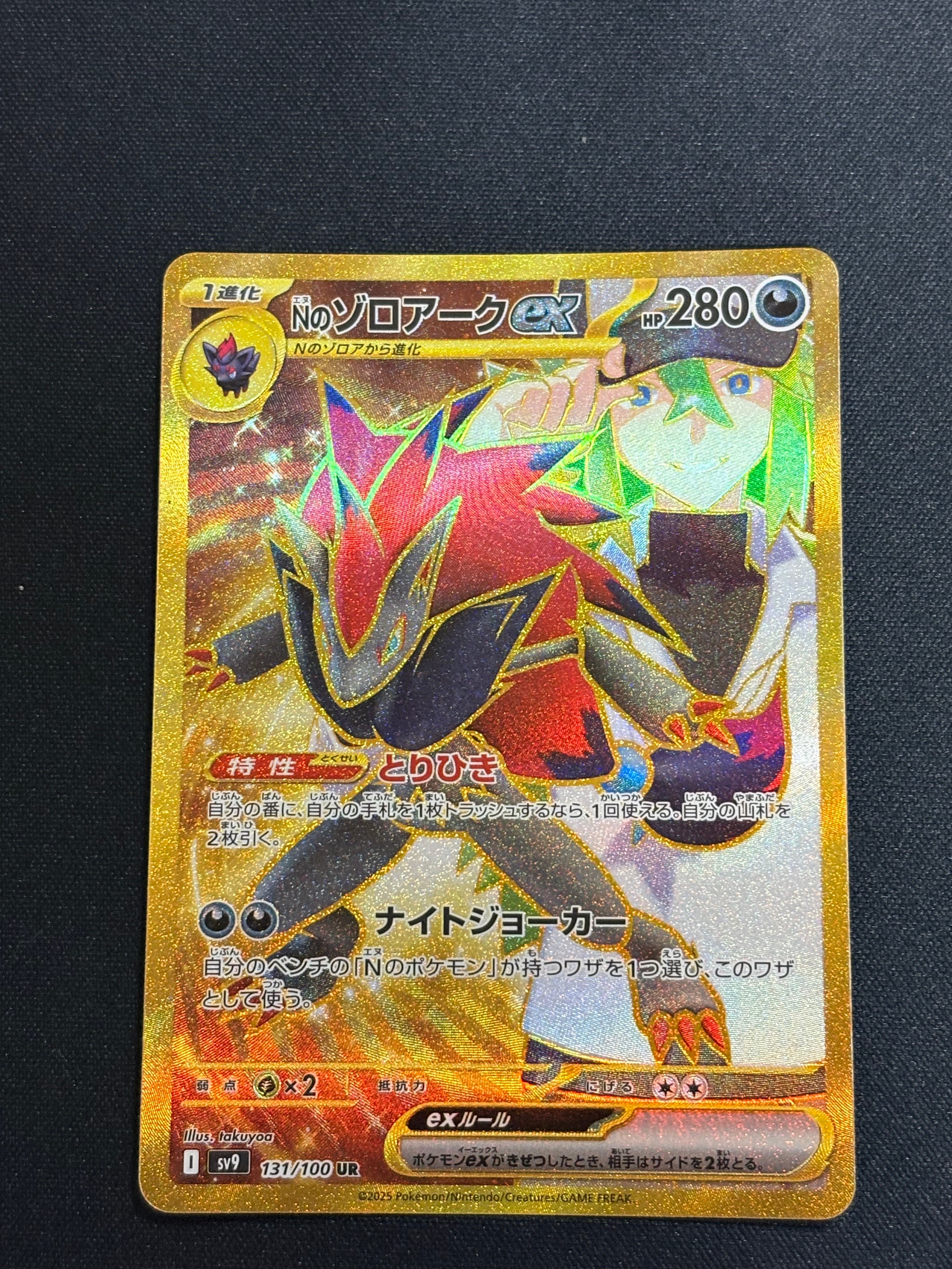 PSA10】Nのゾロアークex UR [SV9 131/100](拡張パック「バトル