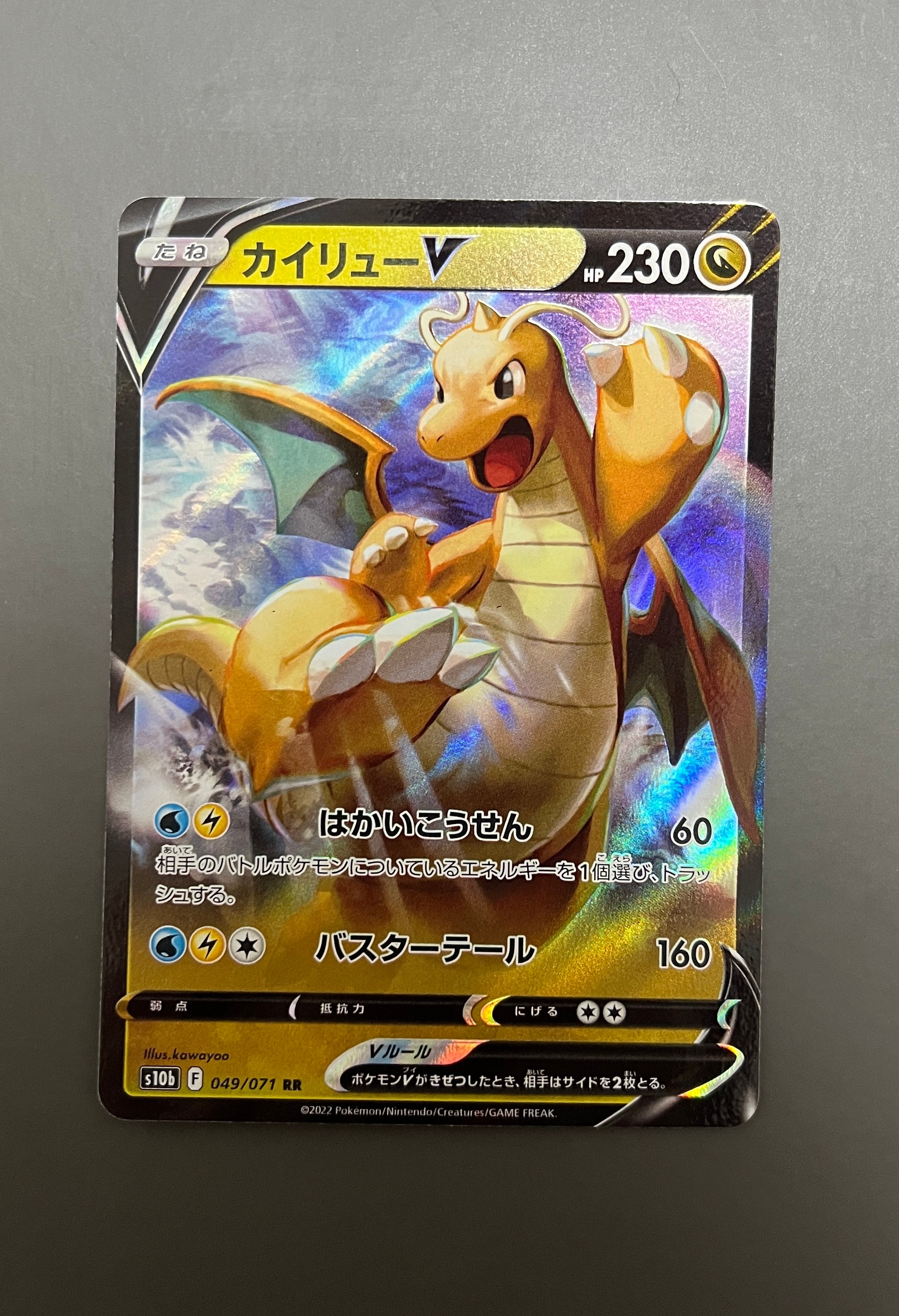 カイリューV RR[s10b 049/071](強化拡張パック「Pokemon GO」)