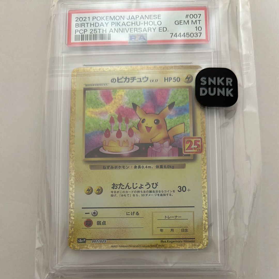 _のピカチュウ: プロモ (お誕生日ピカチュウ) [S8a-P 007/025](プロモカードパック 25th ANNIVERSARY edition)