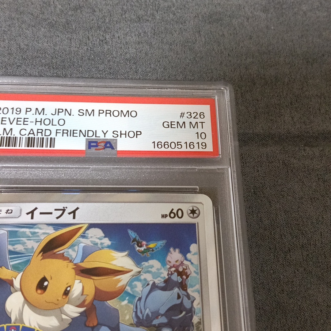 PSA10】イーブイ P [SM-P 326](プロモーションカード「フレンドリィ