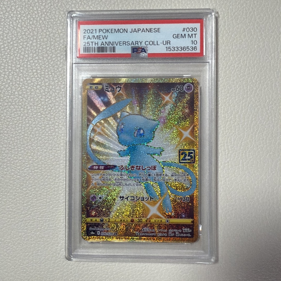あ*い様 ミュウふしぎなしっぽUR[S8a 030/028]25th psa10 223604.jpeg?size=m