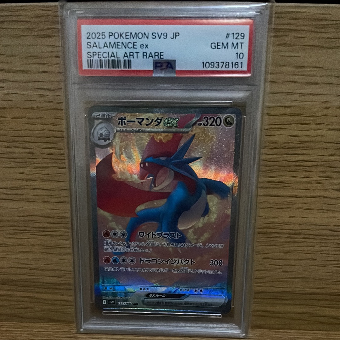 ボーマンダex SAR [SV9 129/100](拡張パック「バトルパートナーズ」)