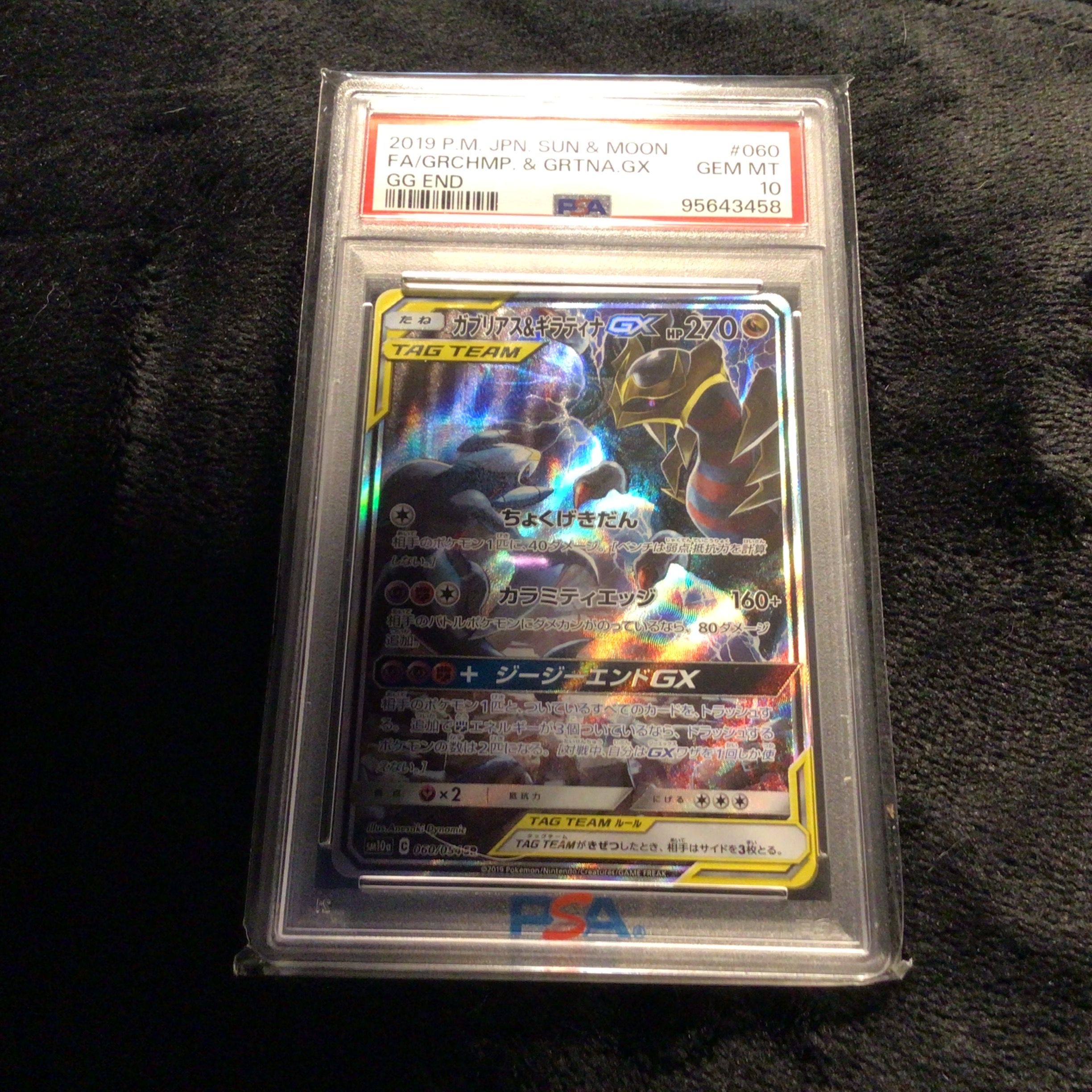 ガブリアス&ギラティナGX SR: SA[SM10a 060/054](強化拡張パック「ジージーエンド」)