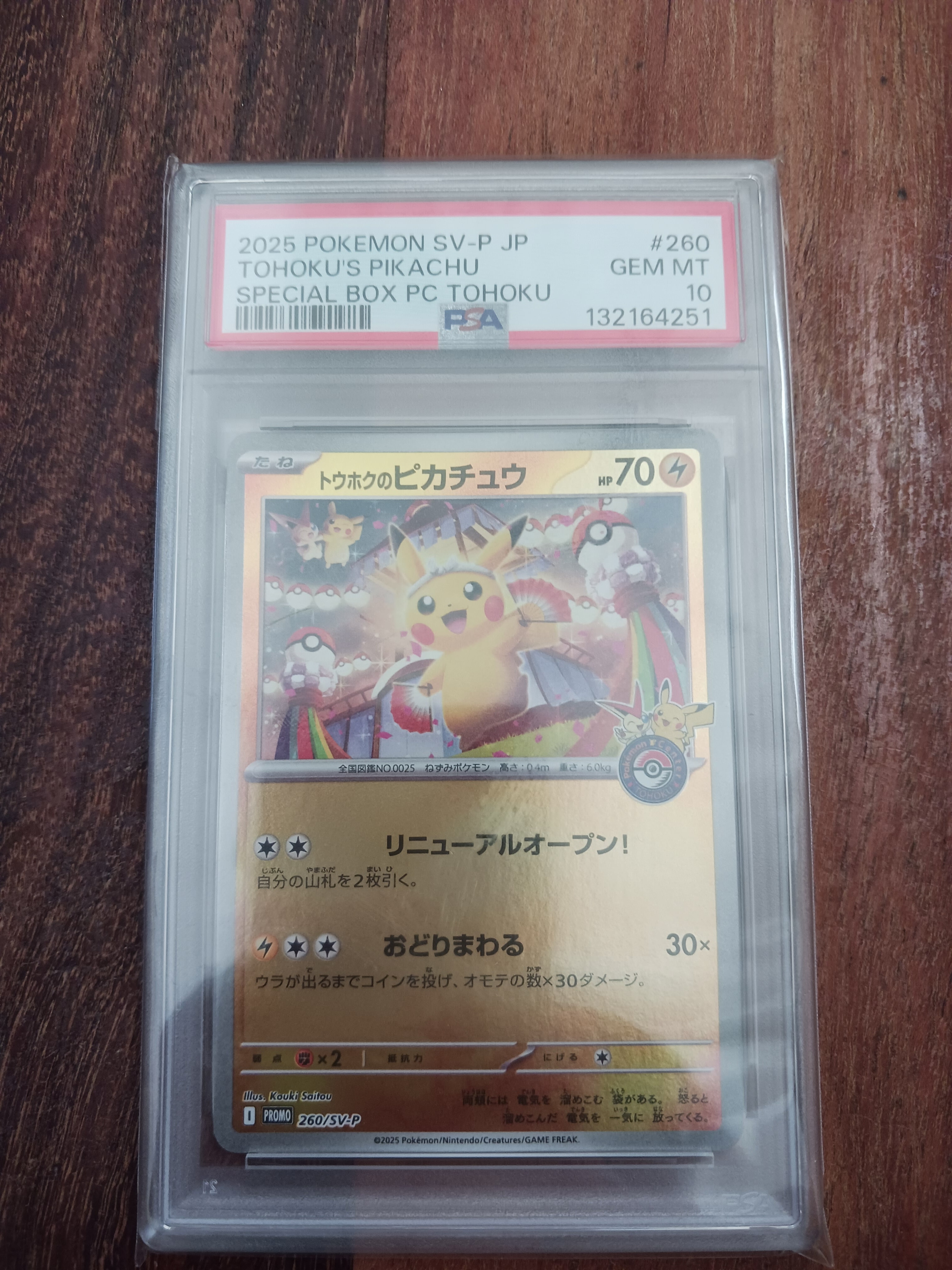 トウホクのピカチュウ P [SV-P 260](スペシャルBOX「ポケモンセンタートウホク」)