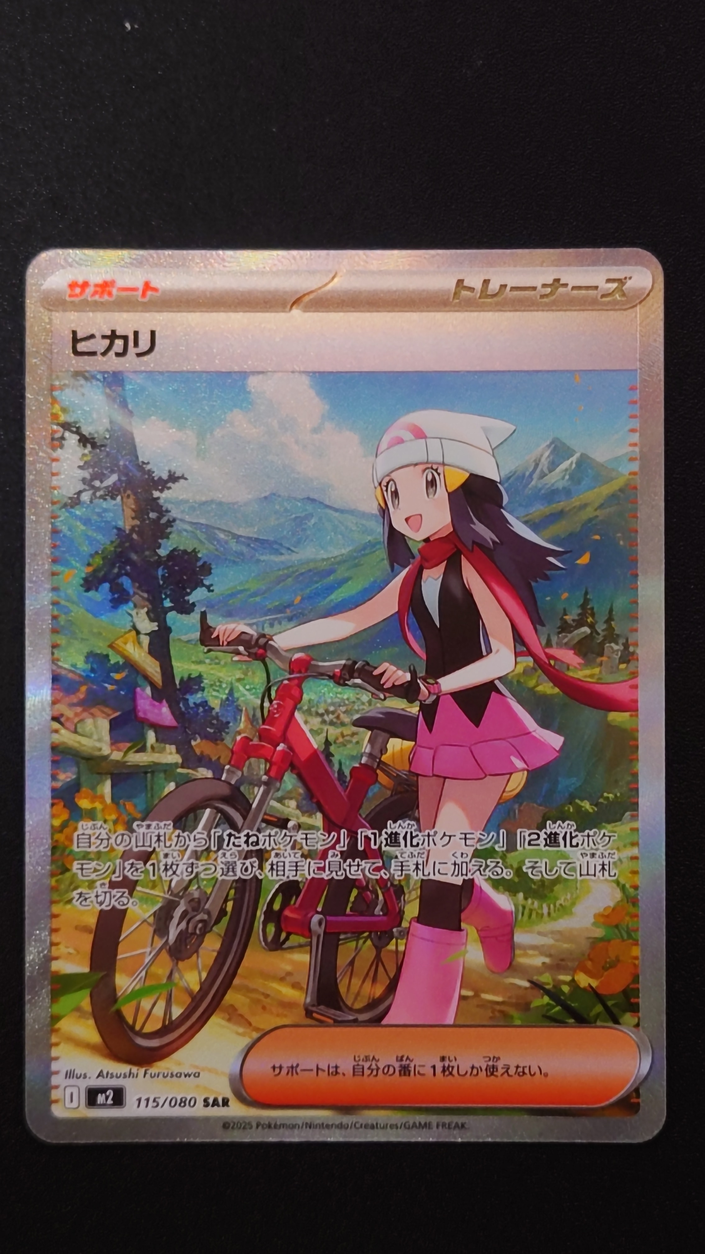 ヒカリ SAR [M2 115/080](拡張パック「インフェルノX」)