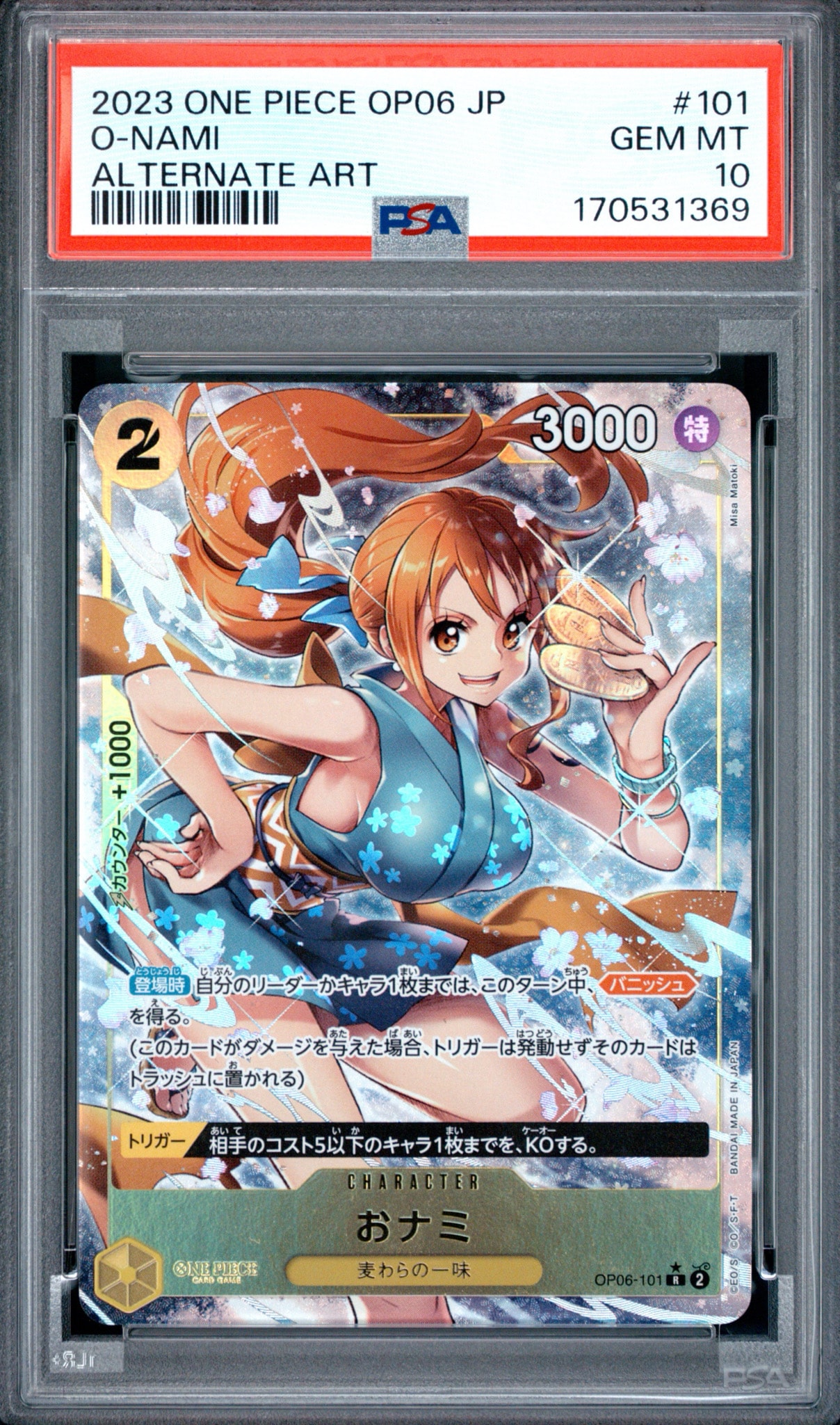 おナミ R-P [OP06-101] (ブースターパック 双璧の覇者)通販・買取