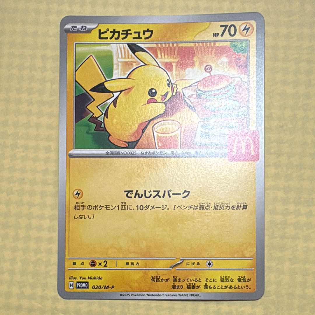 ピカチュウ P [M-P 020](プロモカードパック「マクドナルド ハッピーセット2025」)