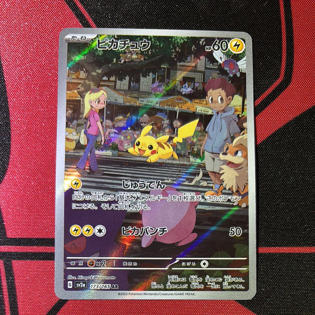 ピカチュウ AR[SV2a 173/165](強化拡張パック「ポケモンカード151」)