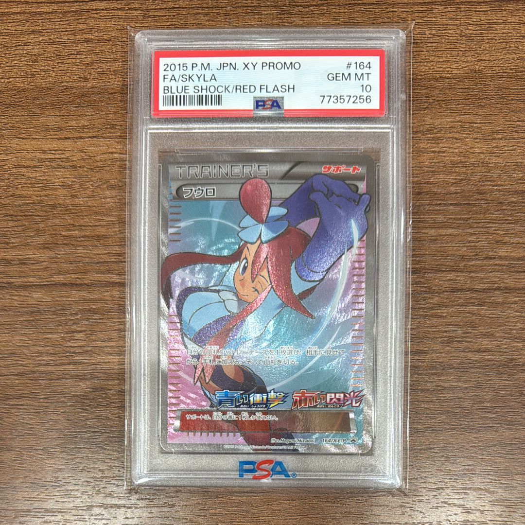 フウロ: プロモ[XY-P 164/XY-P](プロモーションカード「XY-P」)