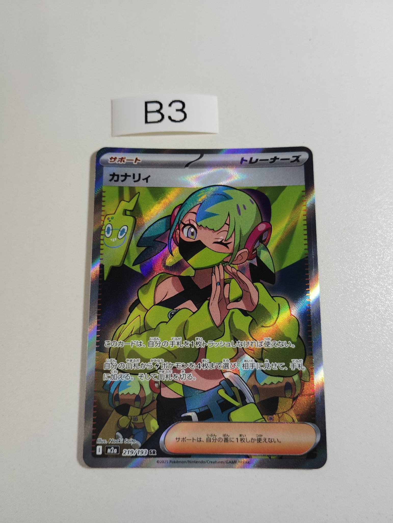 カナリィ SR [M2a 219/193](ハイクラスパック「MEGAドリームex」)