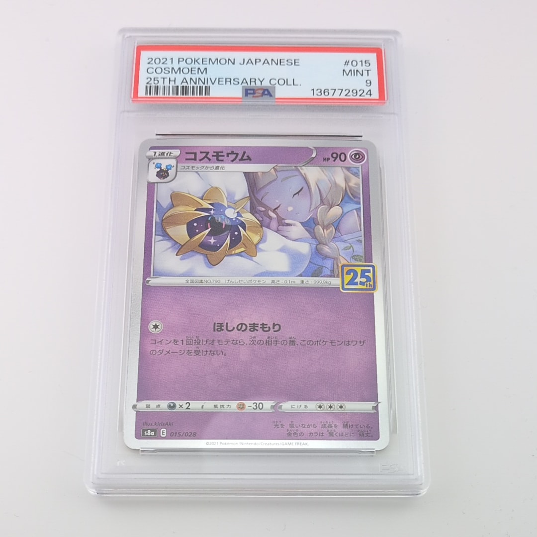 PSA10】コスモウム (リーリエ) [S8a 015/028](拡張パック「25th