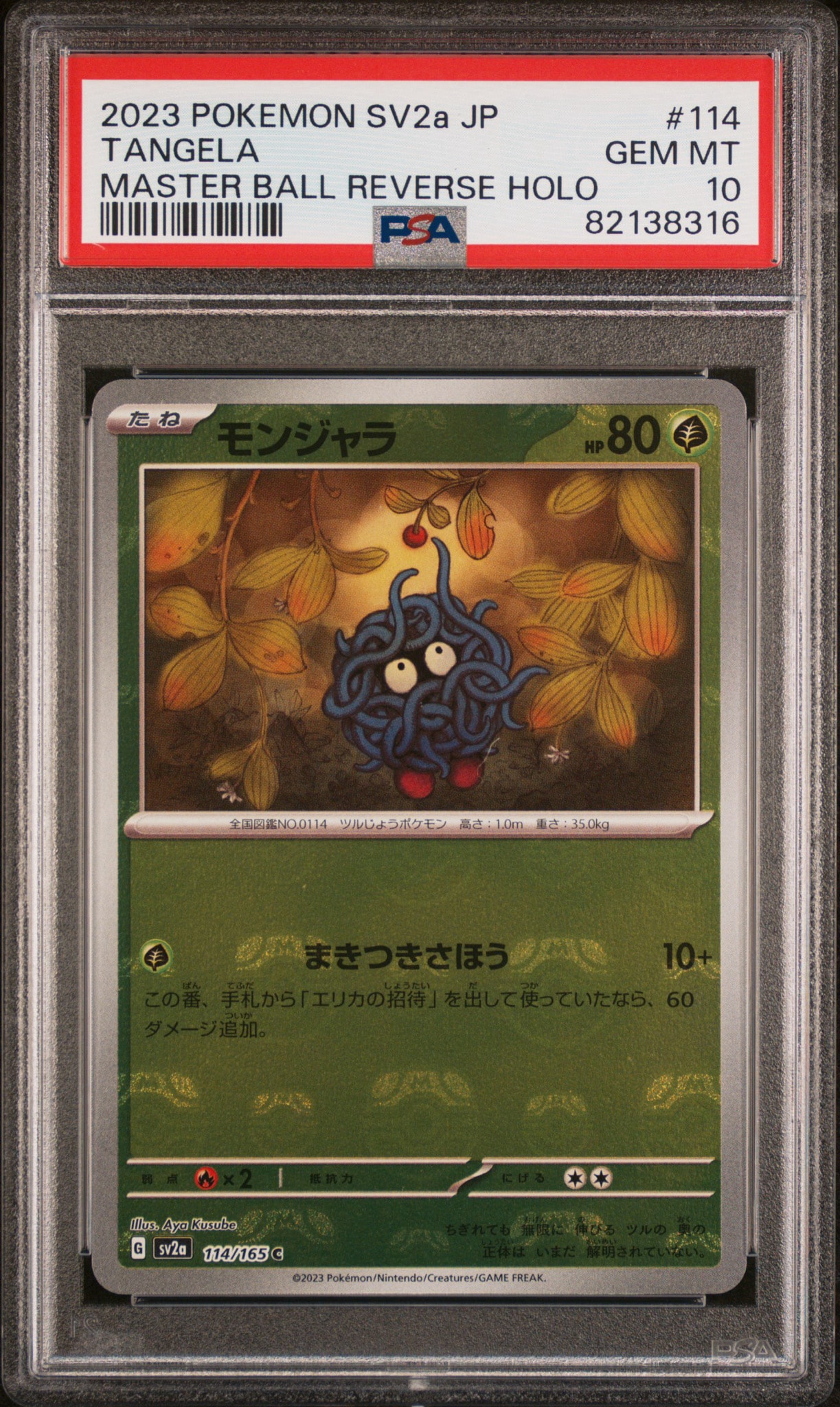 モンジャラ C: マスターボールミラー[SV2a 114/165](強化拡張パック「ポケモンカード151」)