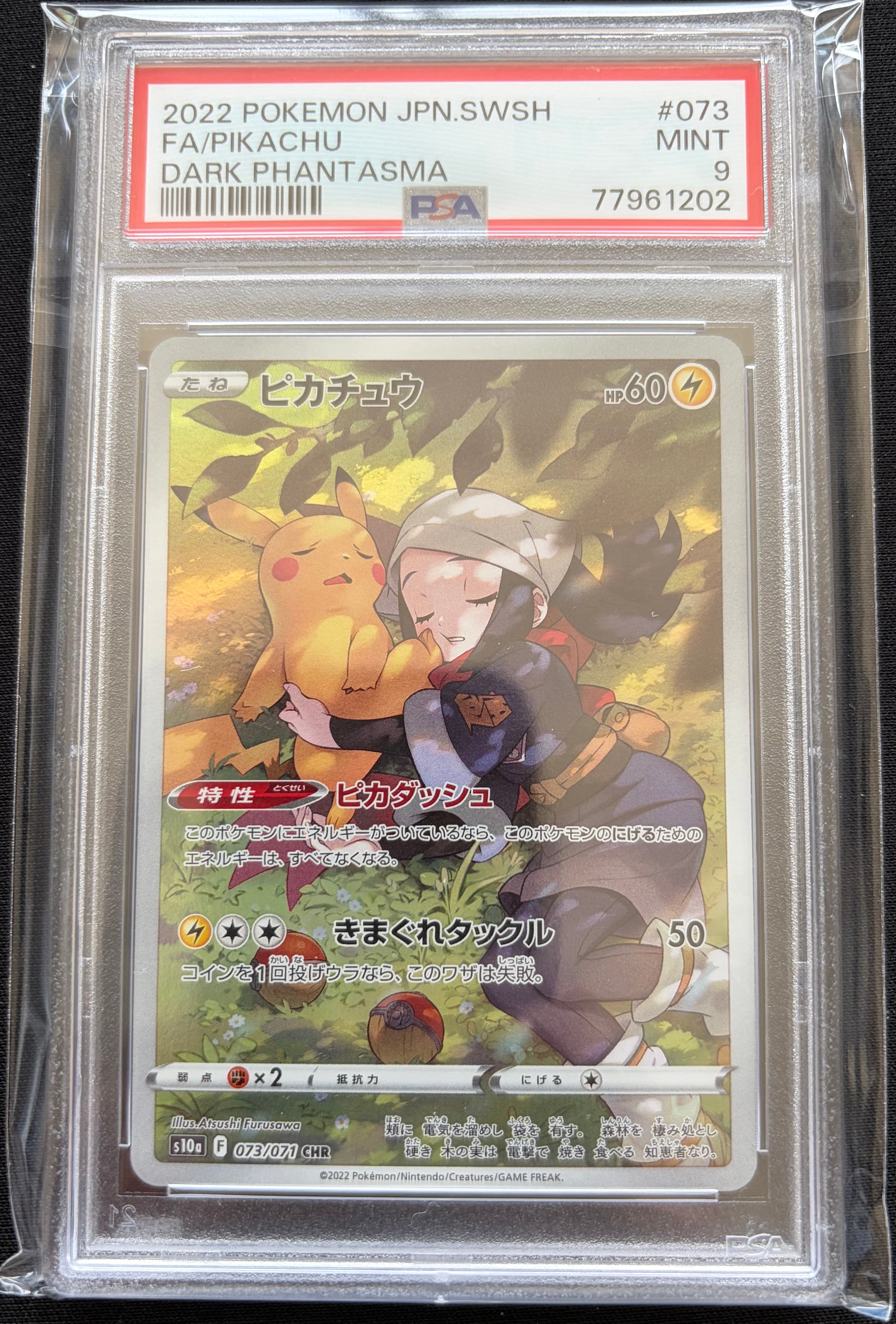 PSA10】ピカチュウ CHR[S10a 073/071](強化拡張パック「ダーク