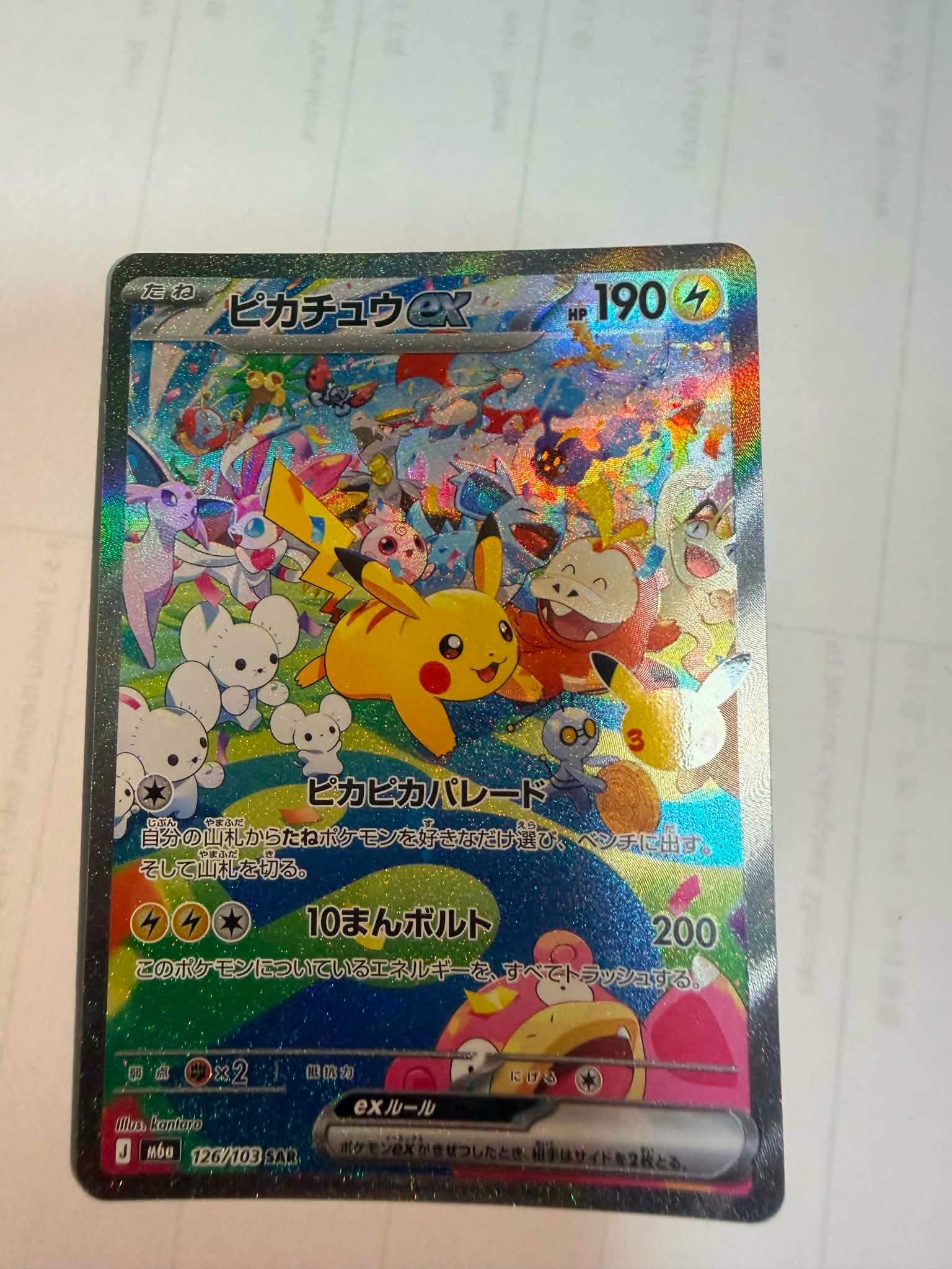 ピカチュウex SAR [M6a 126/103](拡張パック「30th CELEBRATION」)