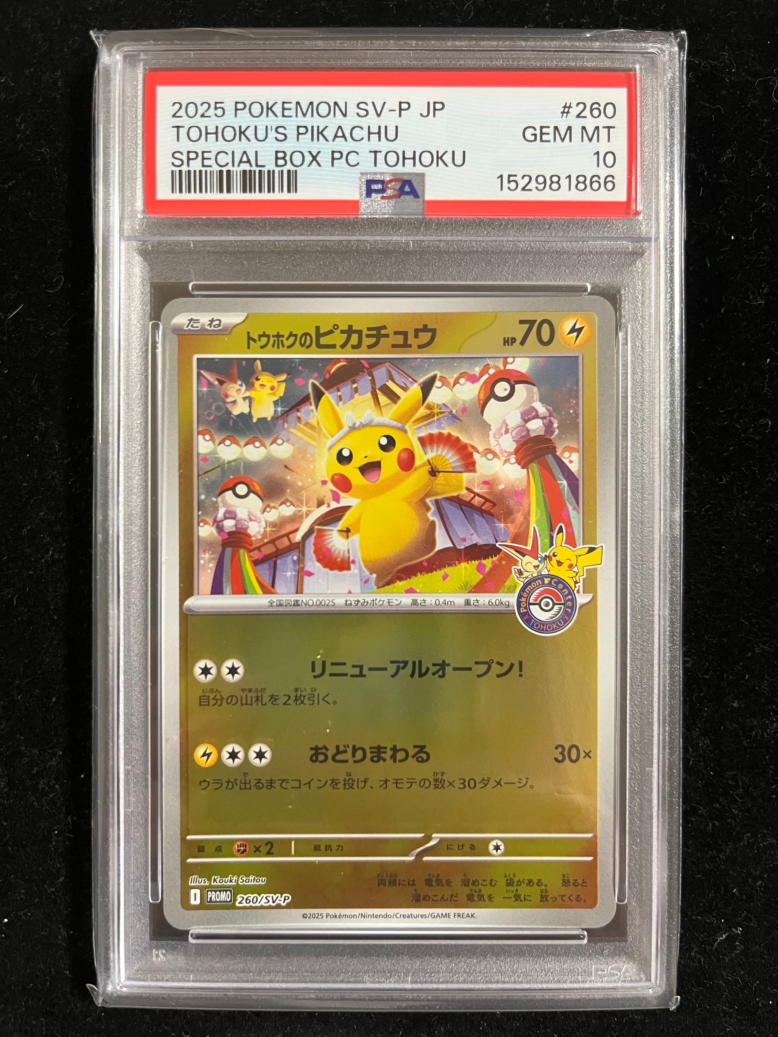 トウホクのピカチュウ P [SV-P 260](スペシャルBOX「ポケモンセンタートウホク」)
