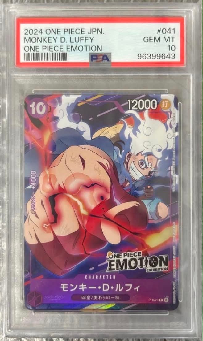 モンキー・D・ルフィ P [P-041](プロモーションカード「ONE PIECE EMOTION」)