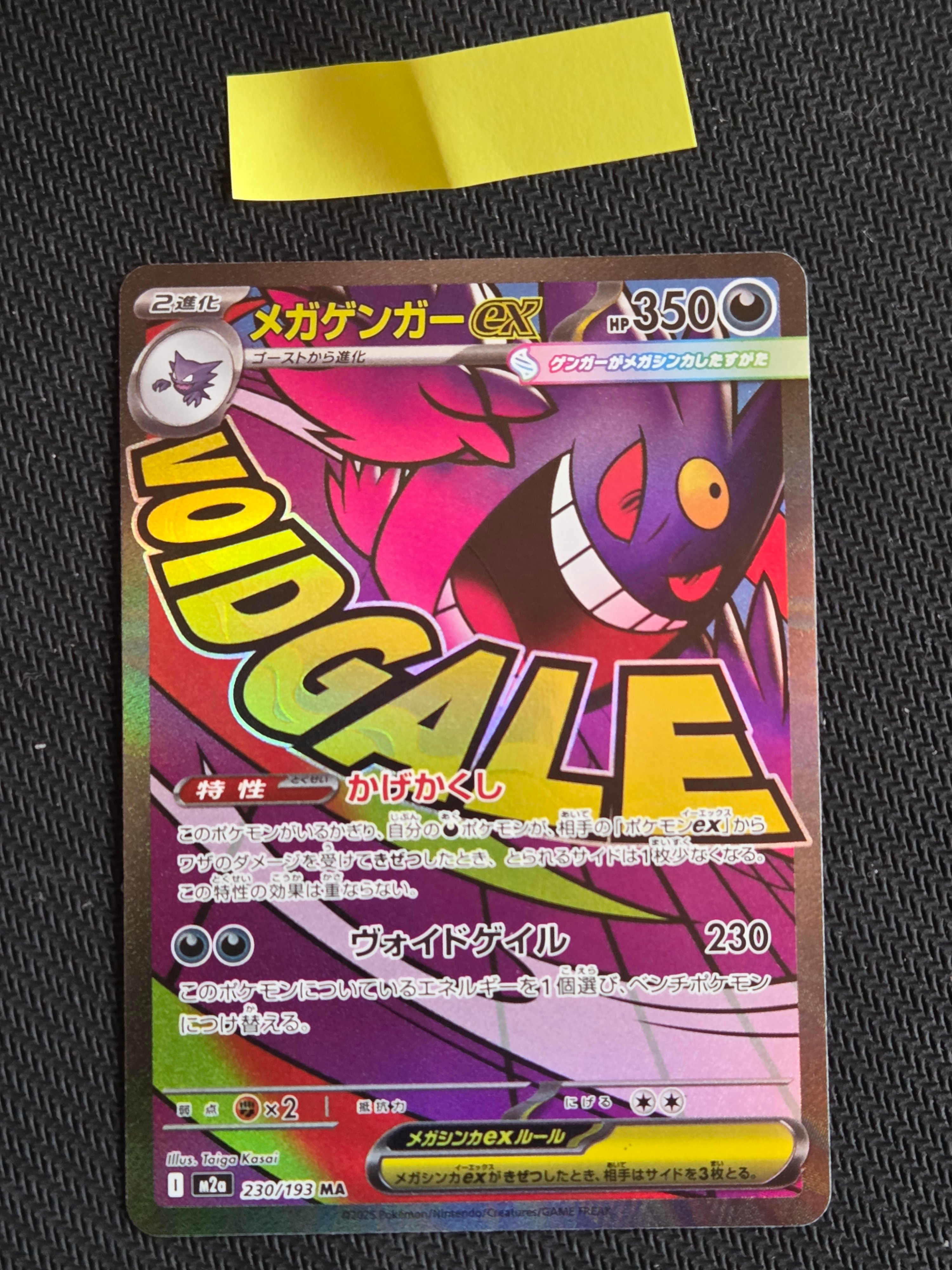 メガゲンガーex MA [M2a 230/193](ハイクラスパック「MEGAドリームex」)