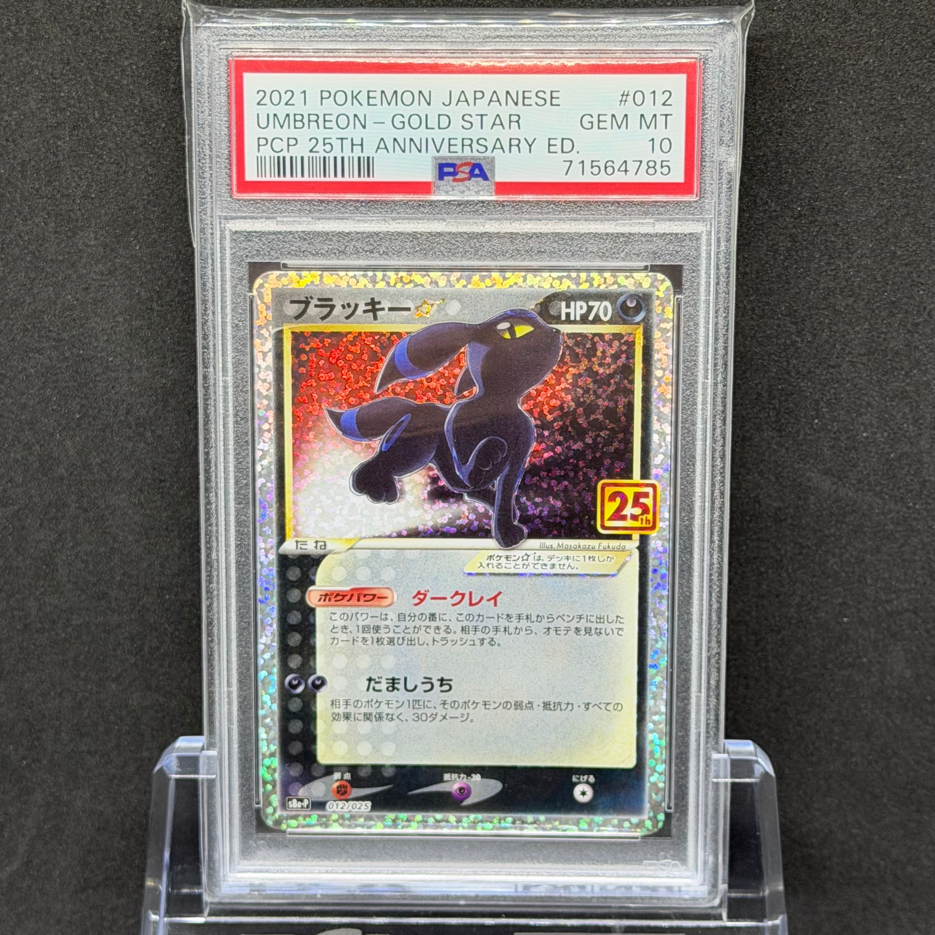 ブラッキー☆: プロモ[S8a-P 012/025](プロモカードパック 25th ANNIVERSARY edition)